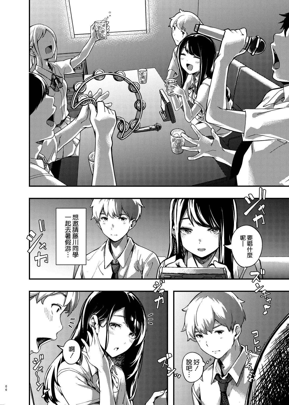 僕の知らない秘密の夏休み page 5 full