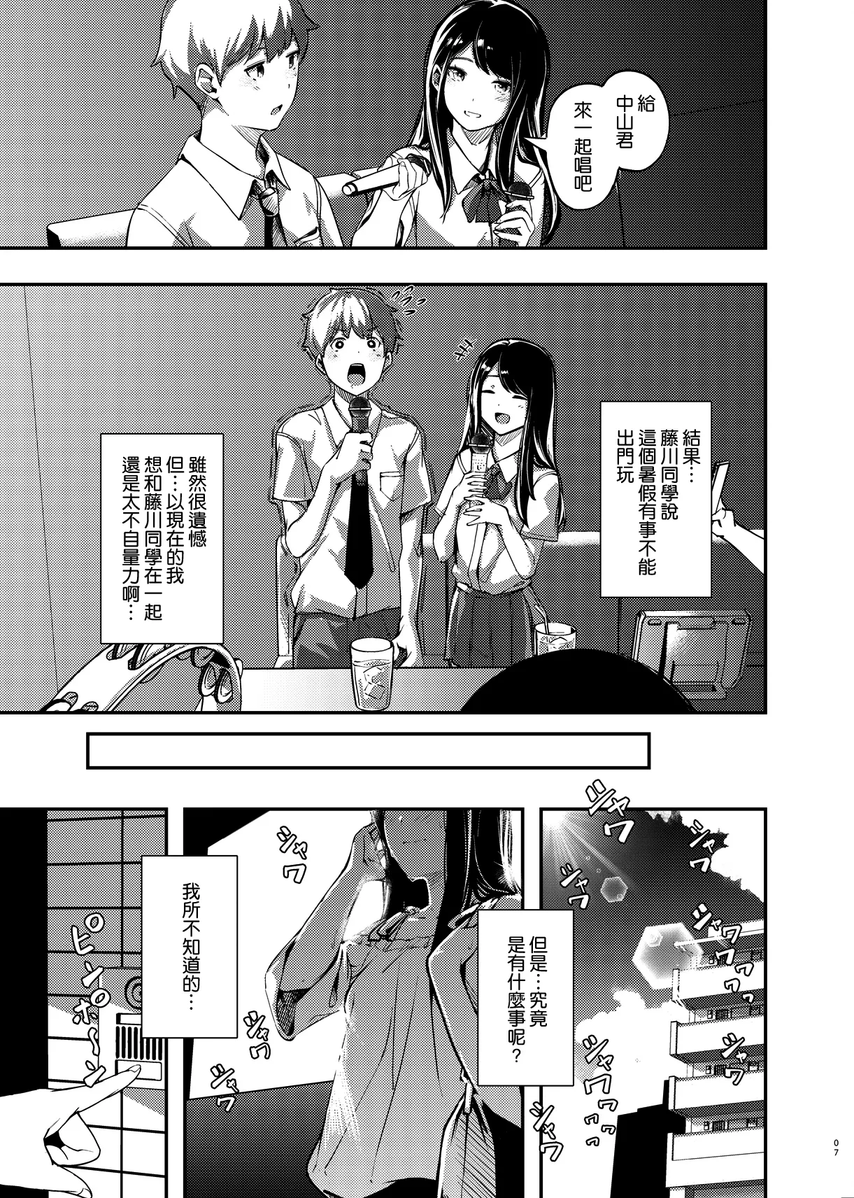 僕の知らない秘密の夏休み page 6 full