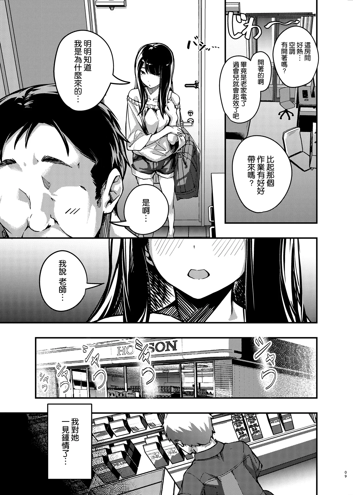 僕の知らない秘密の夏休み page 8 full