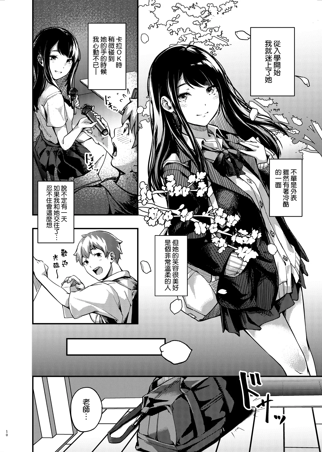 僕の知らない秘密の夏休み page 9 full
