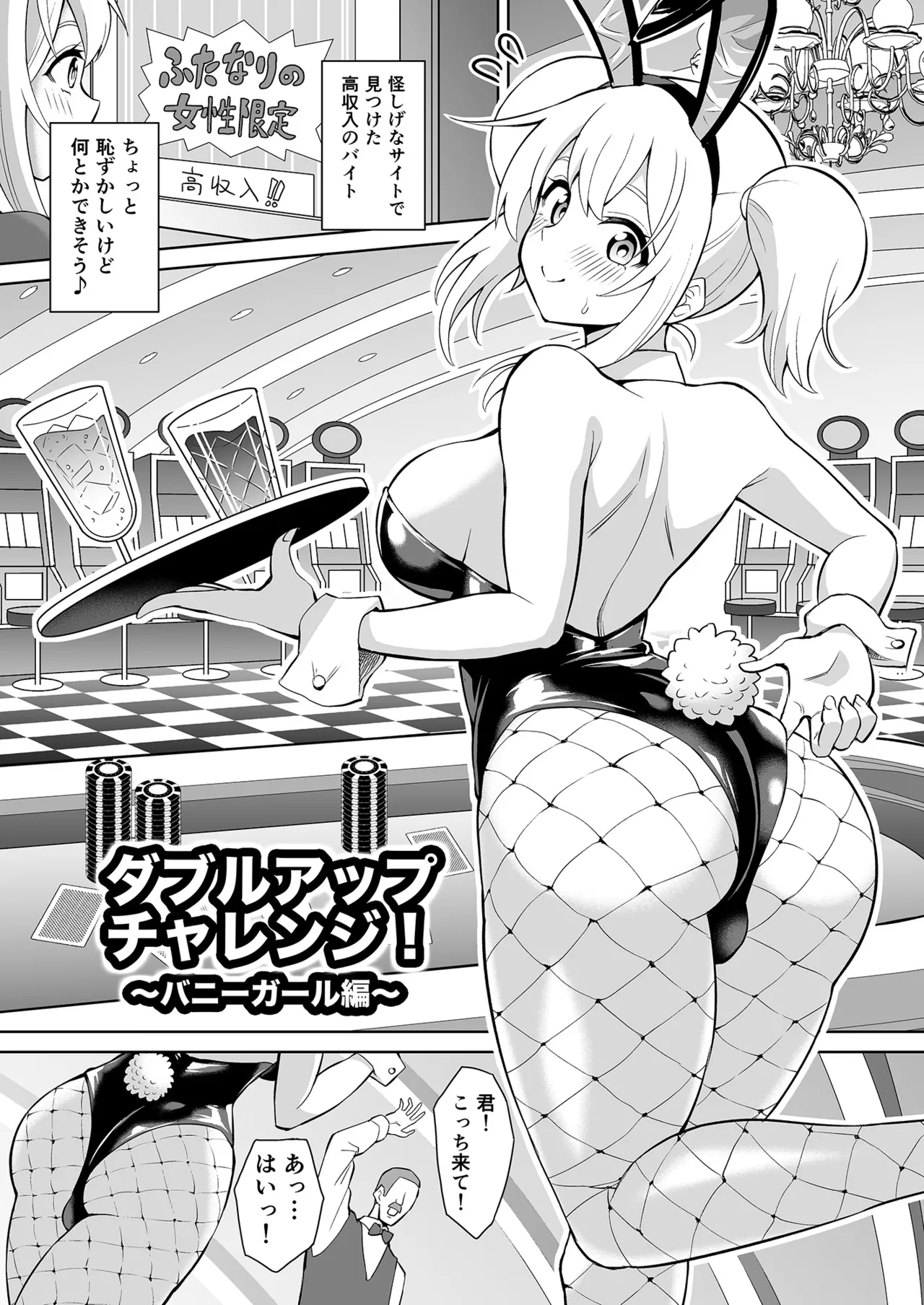 ダブルアップチャレンジ! page 2 full