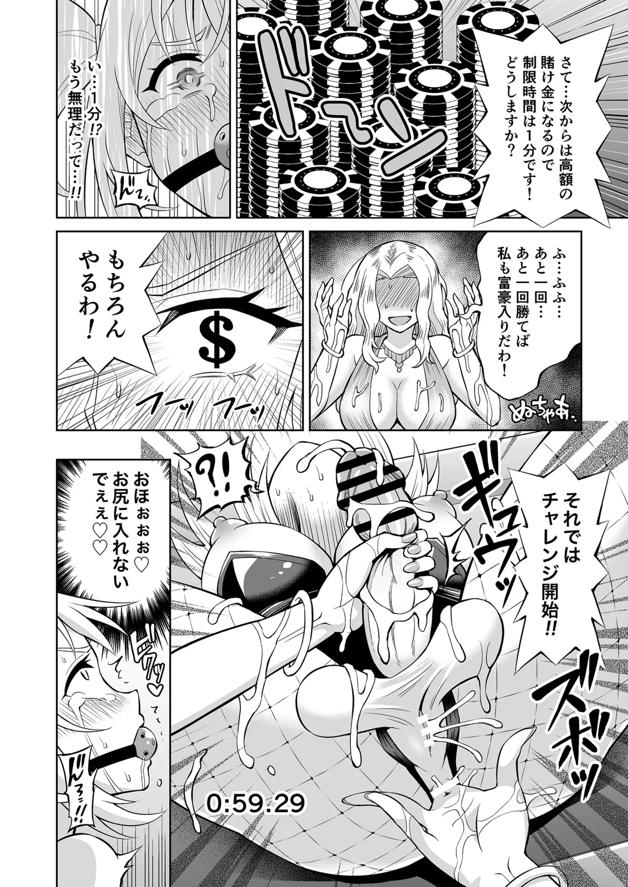 ダブルアップチャレンジ! page 9 full