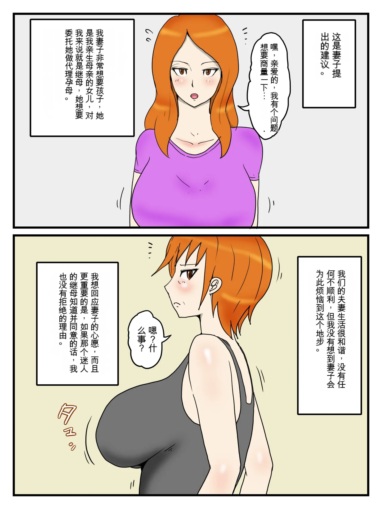 俺は代理出産で義母と本命エッチしている 1-2 page 2 full