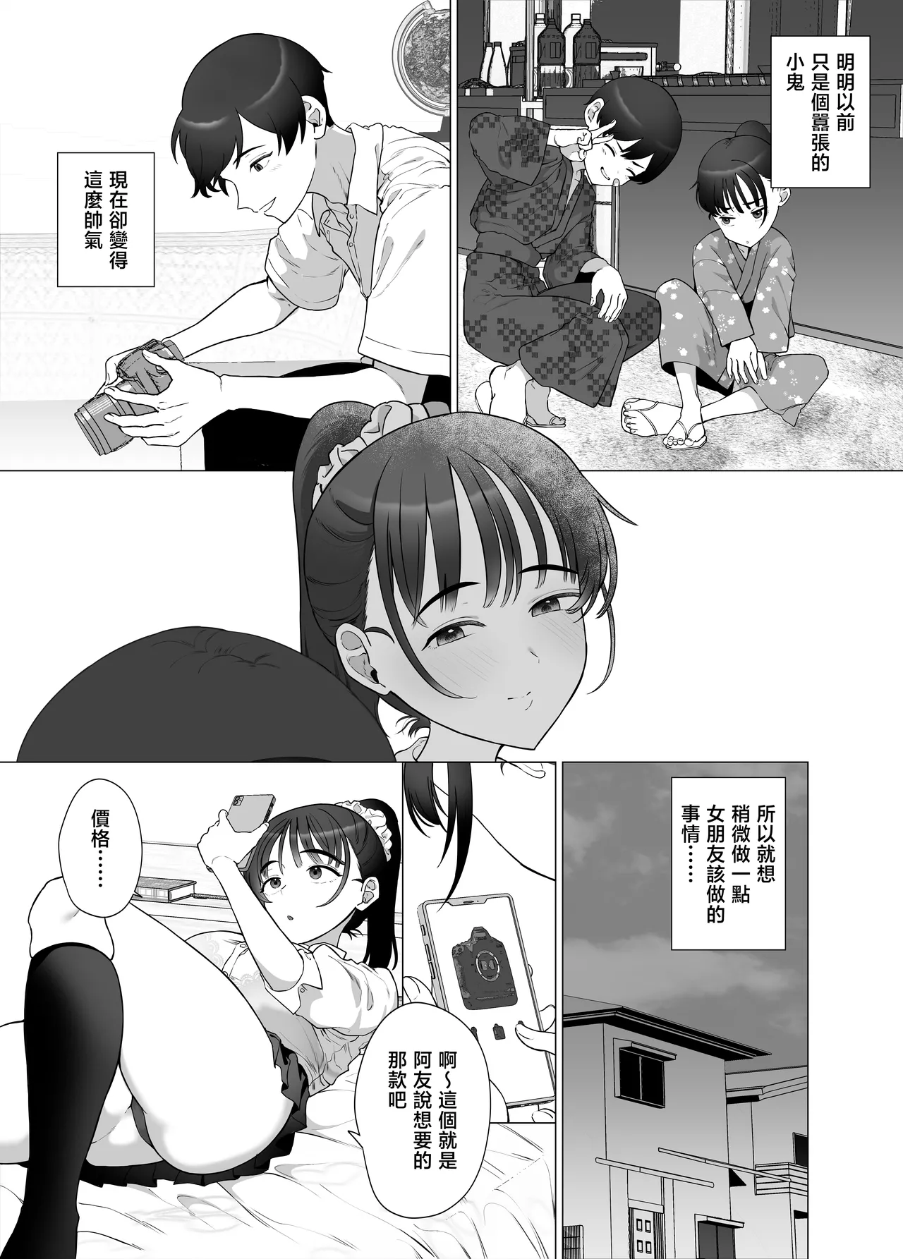 Gyaku Chikan P-katsu nante, Surun ja Nakatta page 5 full