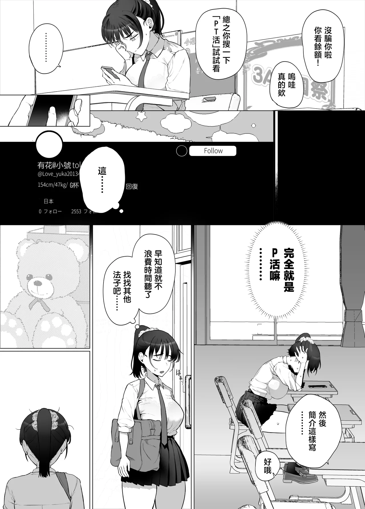 Gyaku Chikan P-katsu nante, Surun ja Nakatta page 8 full