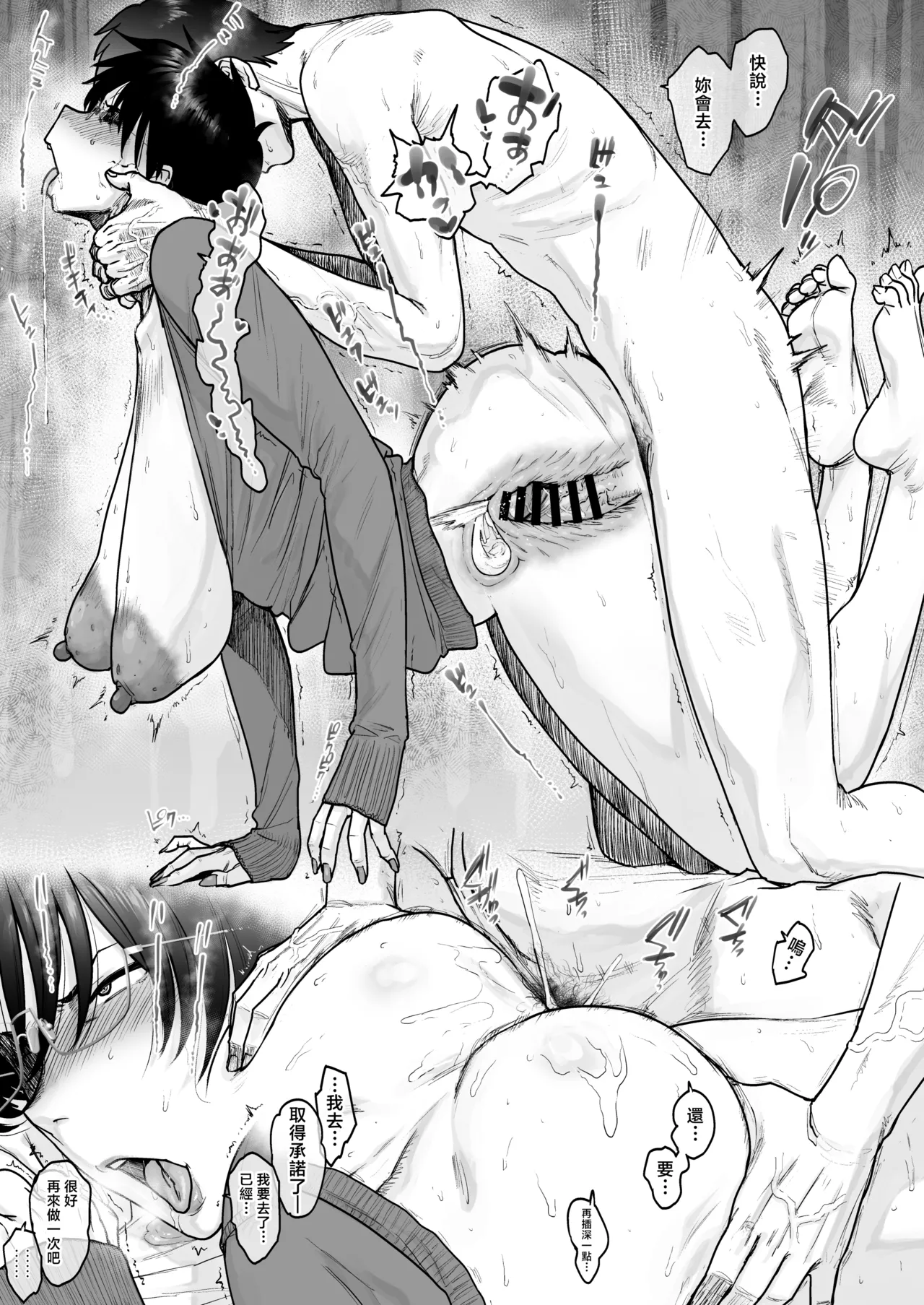 売り子に来たのはおばさんでした page 7 full