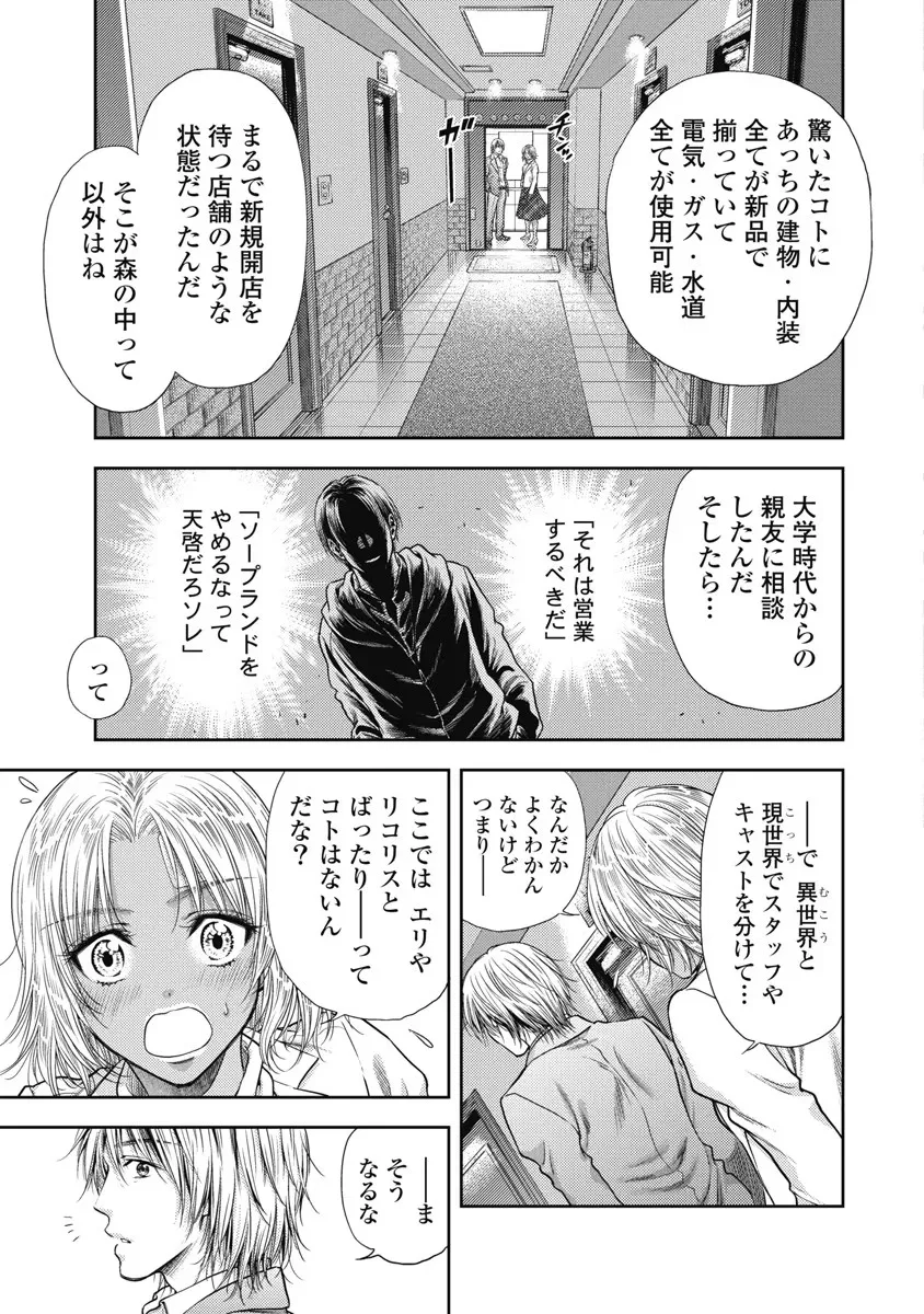 Isekai Soap Land Kaguya 6 page 10 full