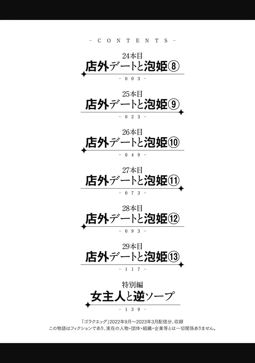 Isekai Soap Land Kaguya 6 page 3 full