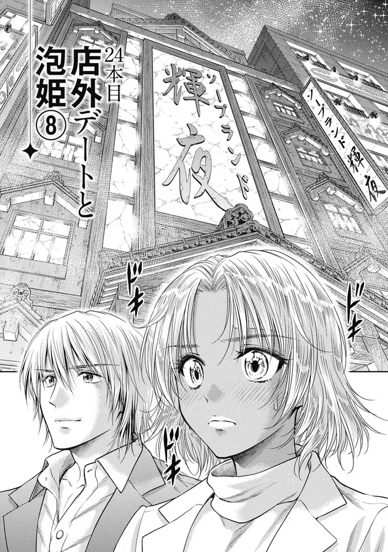 Isekai Soap Land Kaguya 6 page 4 full