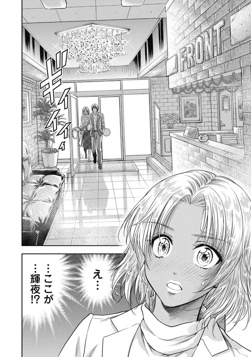 Isekai Soap Land Kaguya 6 page 5 full