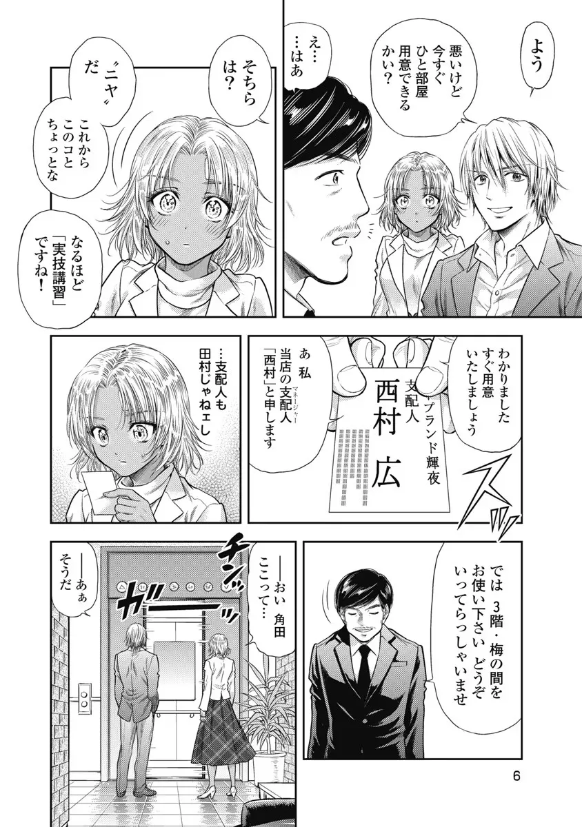 Isekai Soap Land Kaguya 6 page 7 full