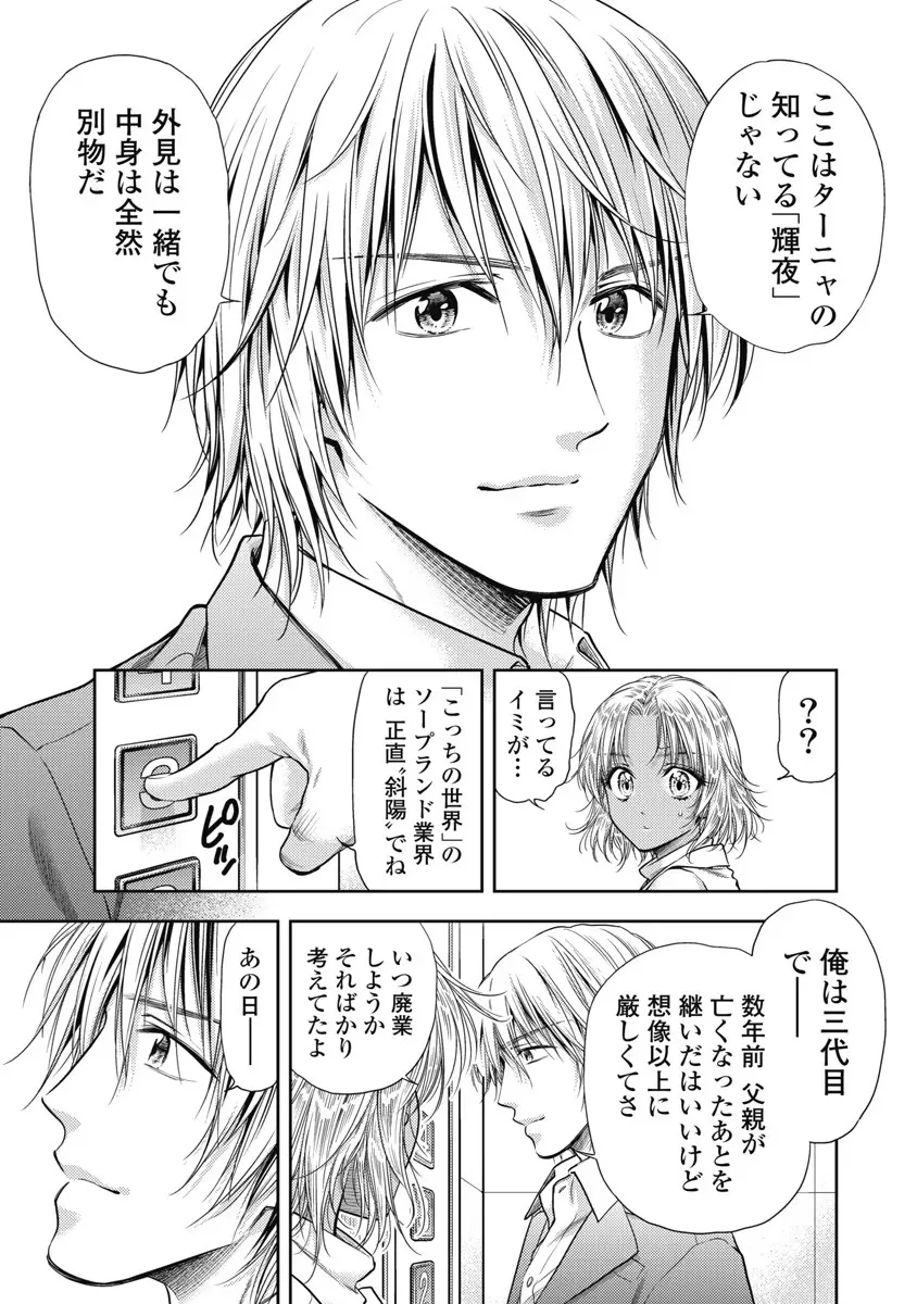 Isekai Soap Land Kaguya 6 page 8 full