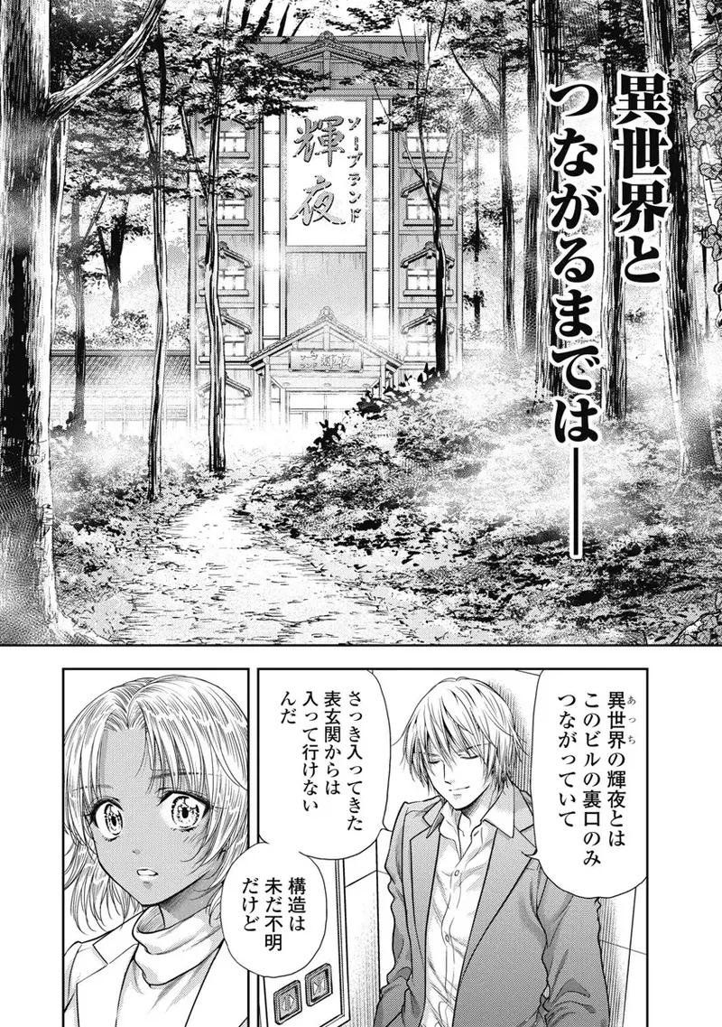 Isekai Soap Land Kaguya 6 page 9 full