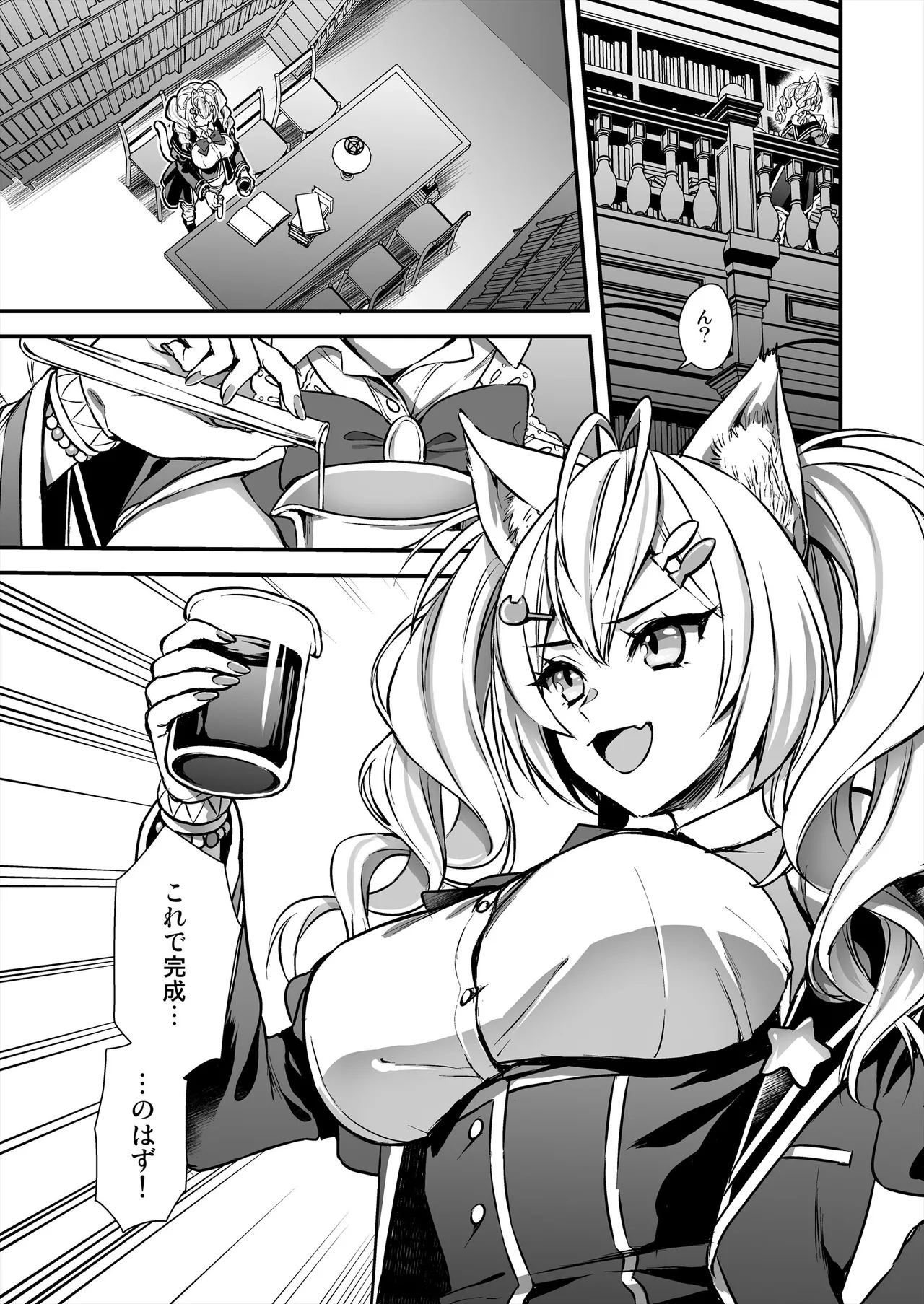 Mahou Gakuin no Ochikobore. 2 Nekomimi Shoujo no Himitsu o Nigitte Oppai o Nonde mita page 4 full