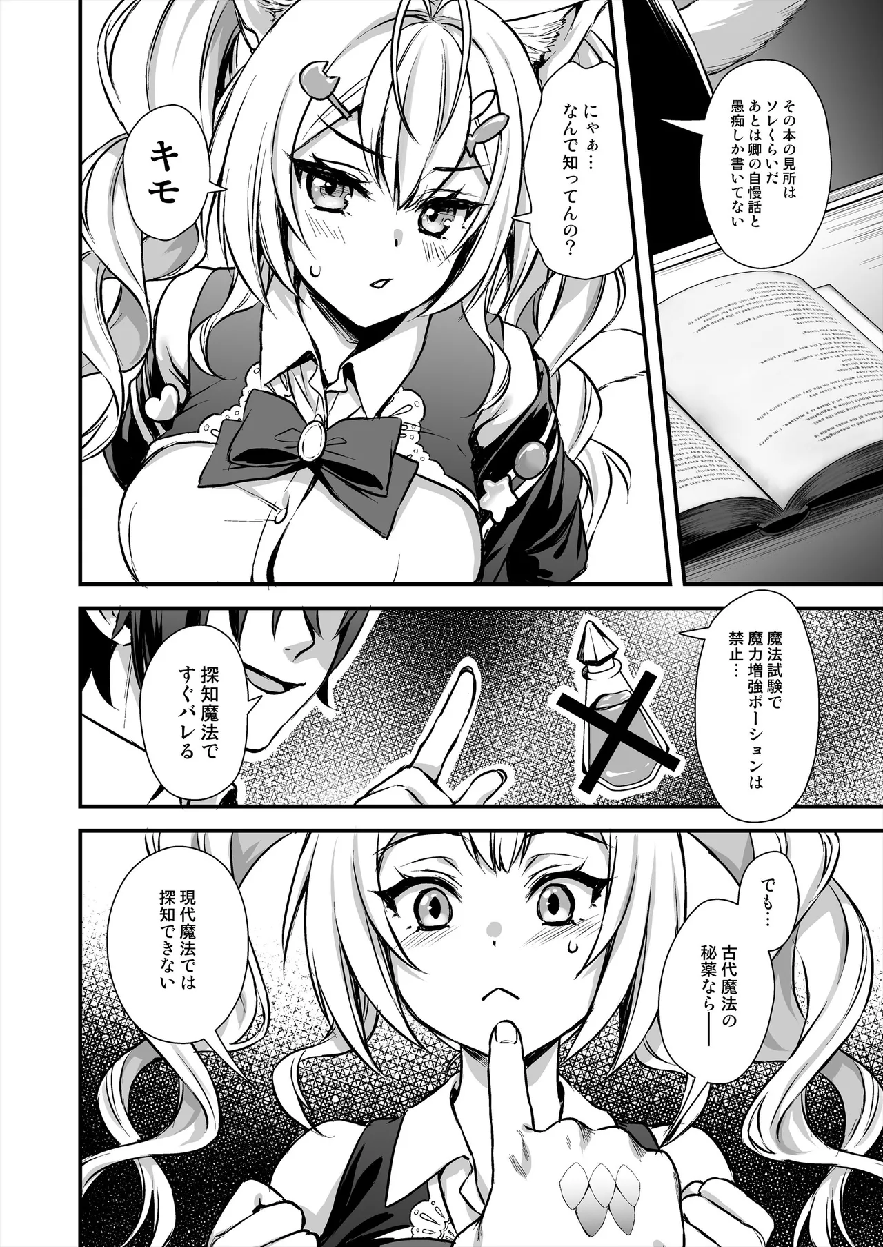Mahou Gakuin no Ochikobore. 2 Nekomimi Shoujo no Himitsu o Nigitte Oppai o Nonde mita page 7 full