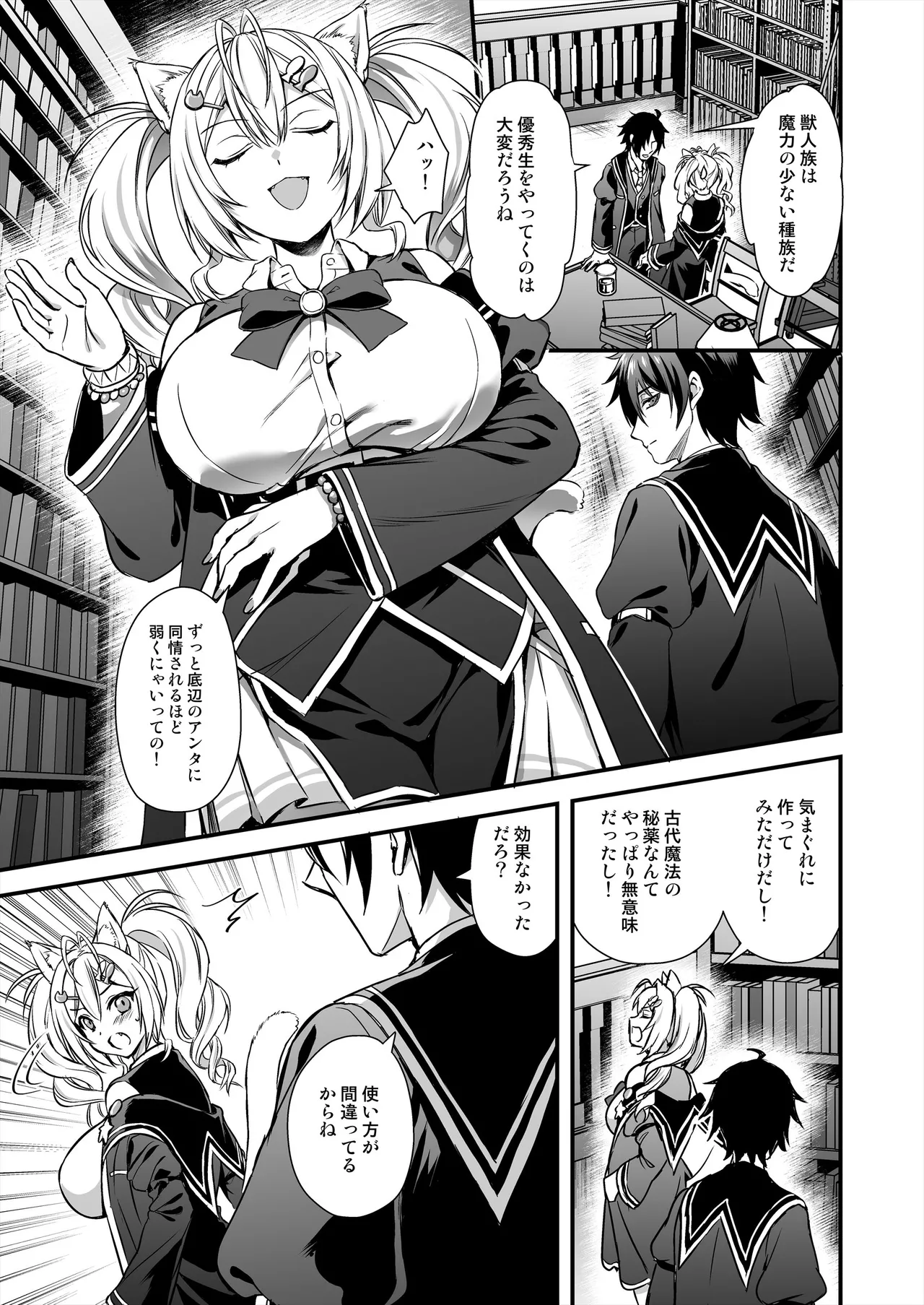 Mahou Gakuin no Ochikobore. 2 Nekomimi Shoujo no Himitsu o Nigitte Oppai o Nonde mita page 8 full