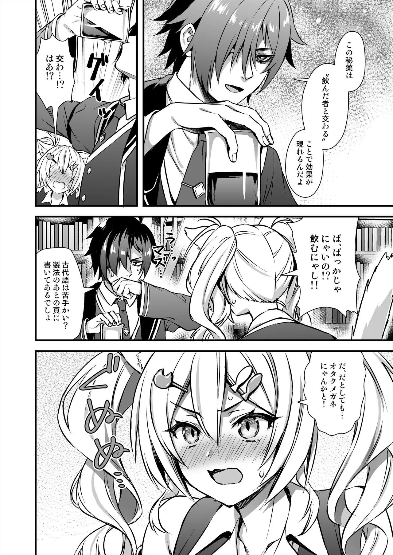 Mahou Gakuin no Ochikobore. 2 Nekomimi Shoujo no Himitsu o Nigitte Oppai o Nonde mita page 9 full