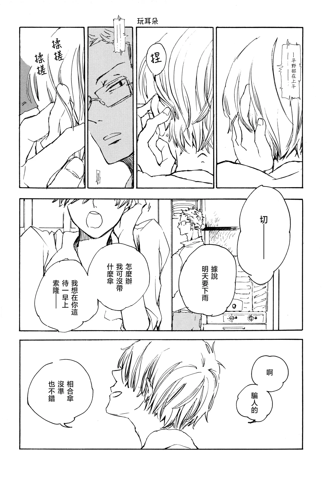 manhua page 6 full