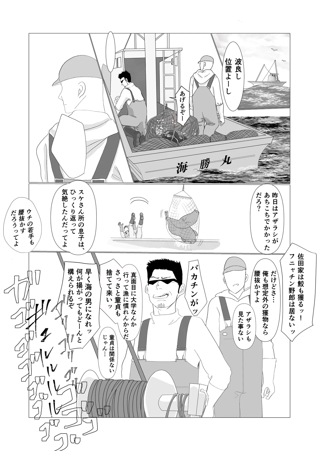 磯貝ノ女奇談 page 3 full