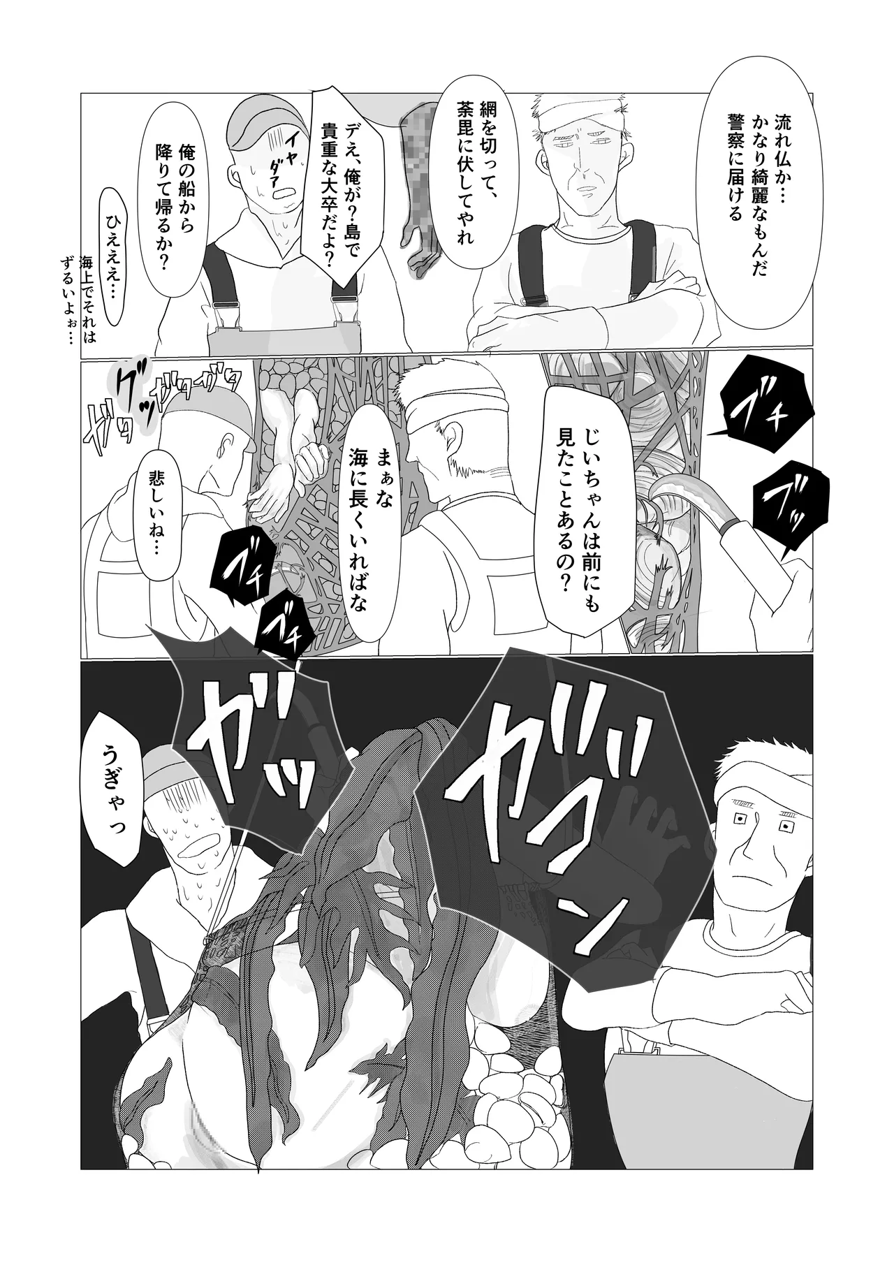 磯貝ノ女奇談 page 5 full