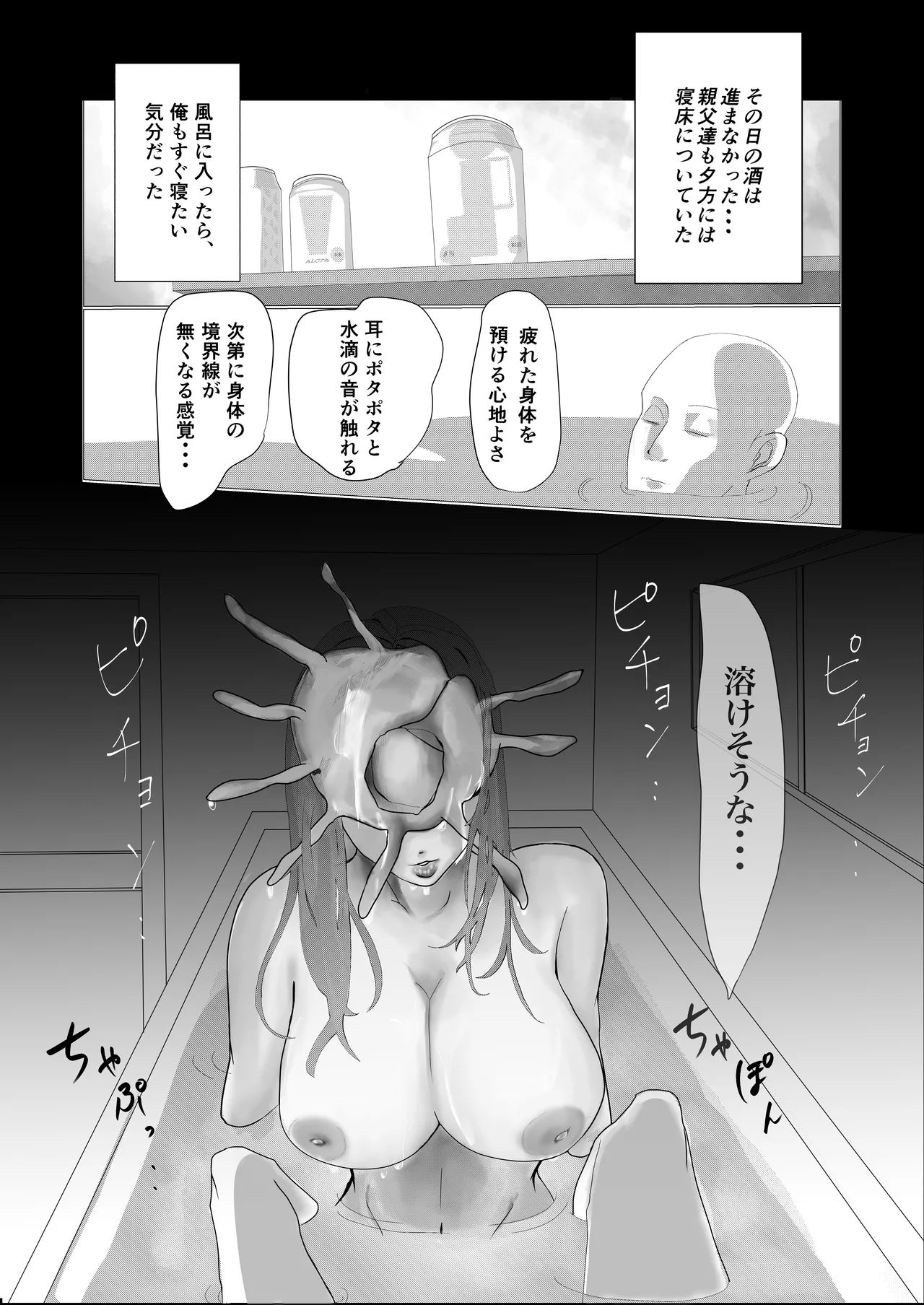 磯貝ノ女奇談 page 7 full