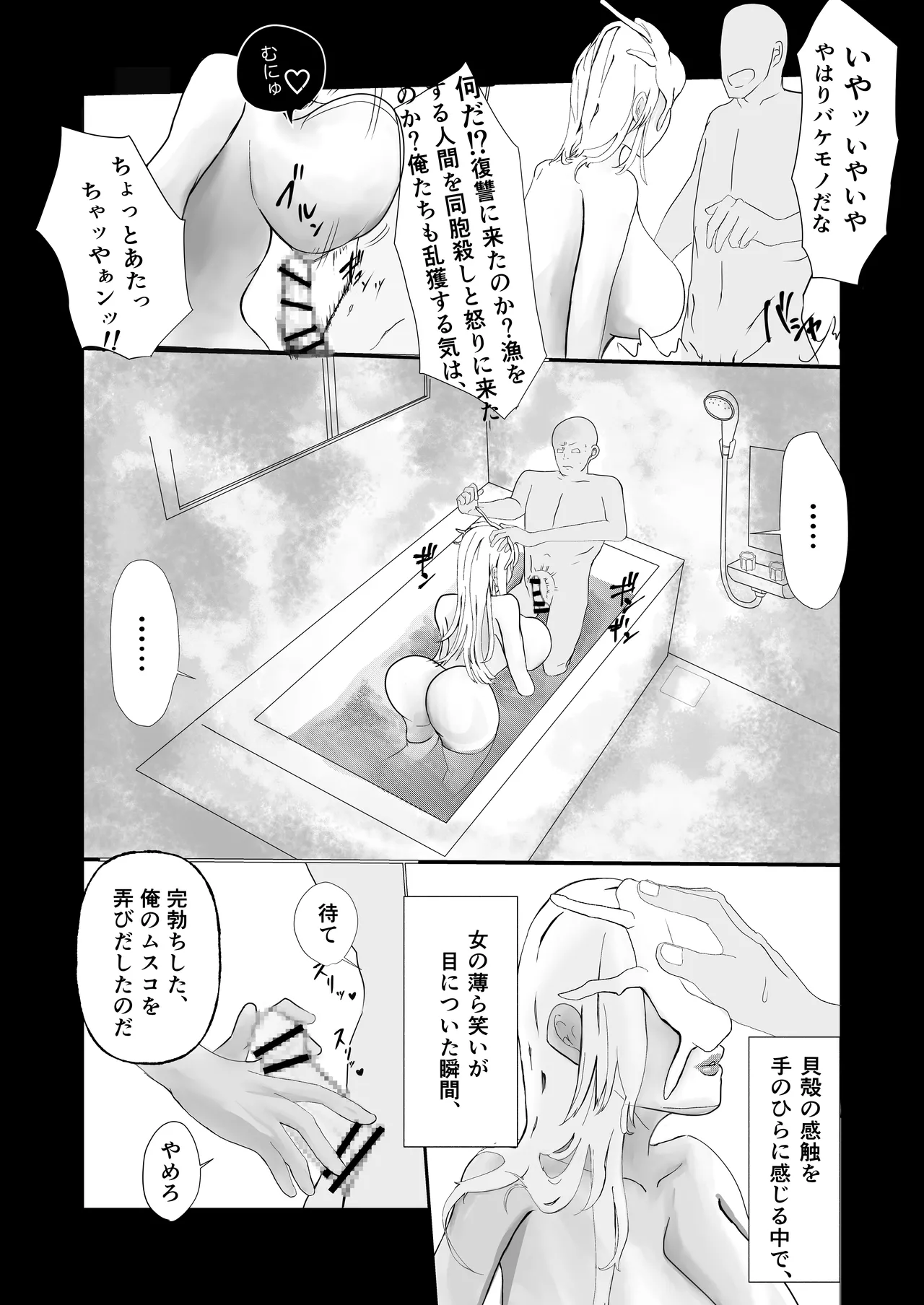 磯貝ノ女奇談 page 9 full