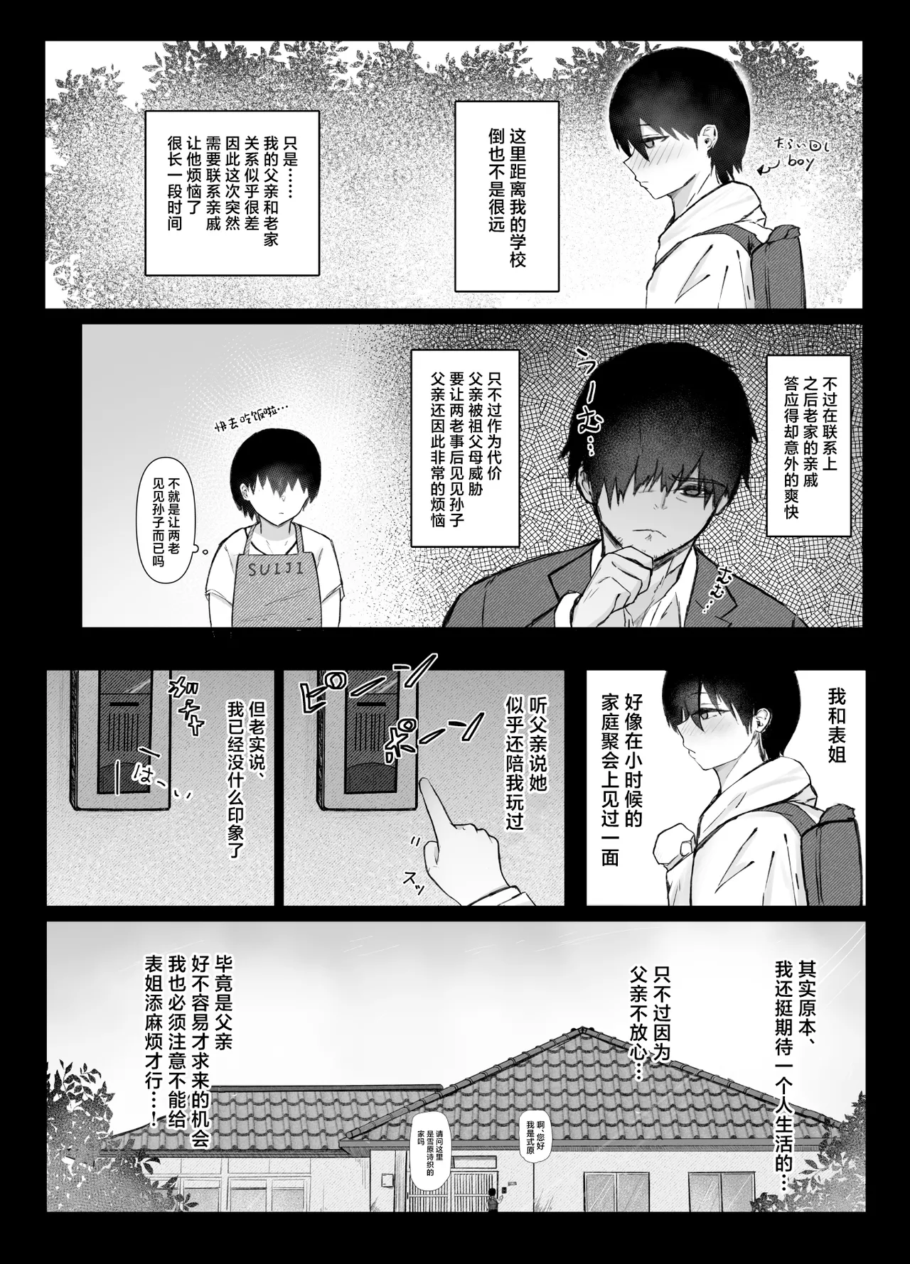 Itoko no Onee-chan Chi de Otomari Sex page 3 full