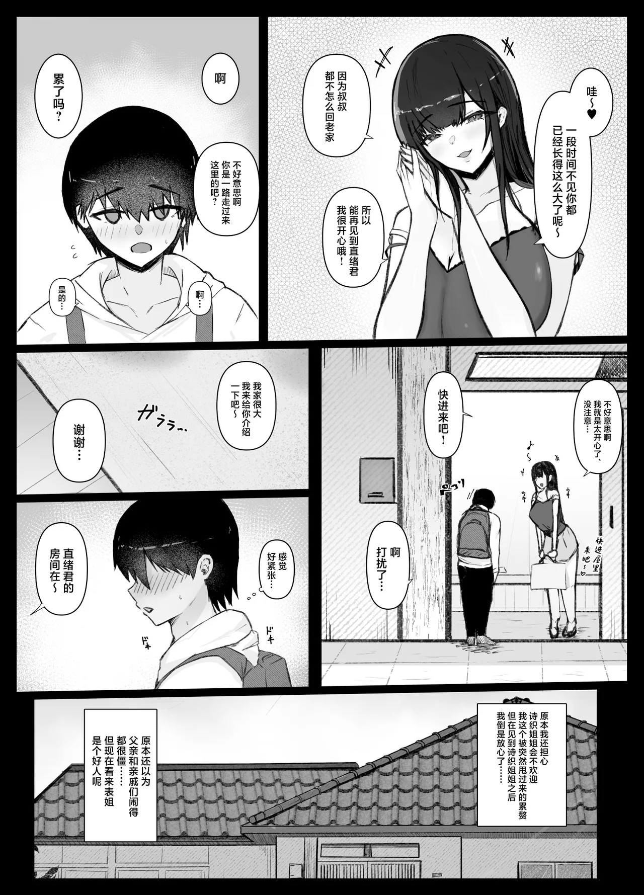 Itoko no Onee-chan Chi de Otomari Sex page 5 full