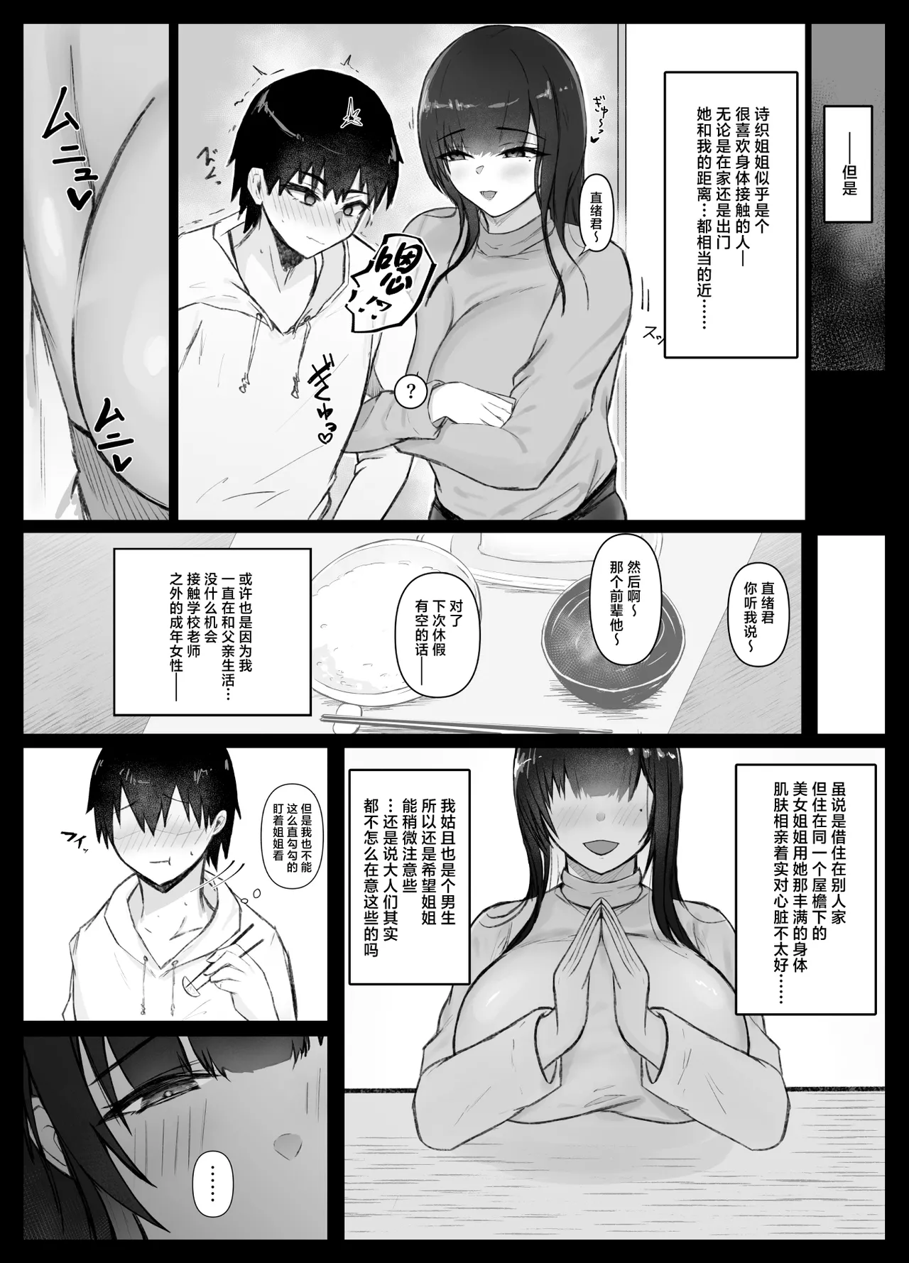 Itoko no Onee-chan Chi de Otomari Sex page 6 full