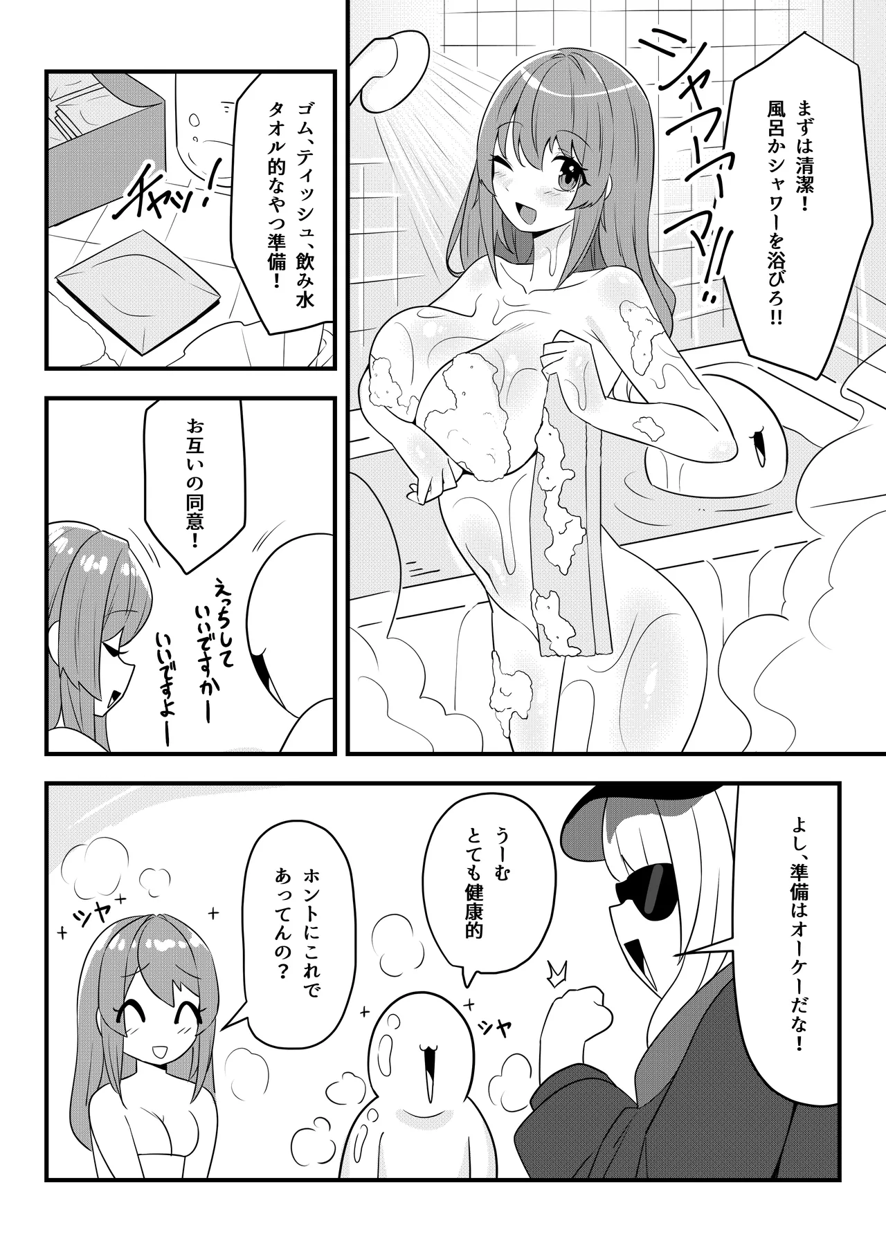 同人本第２話 ３０ページ page 6 full