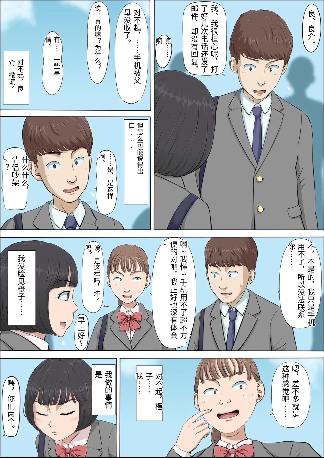 Mahiru to Numata ~Wana ni Hamerareta Kanojo~ 2 page 3 full