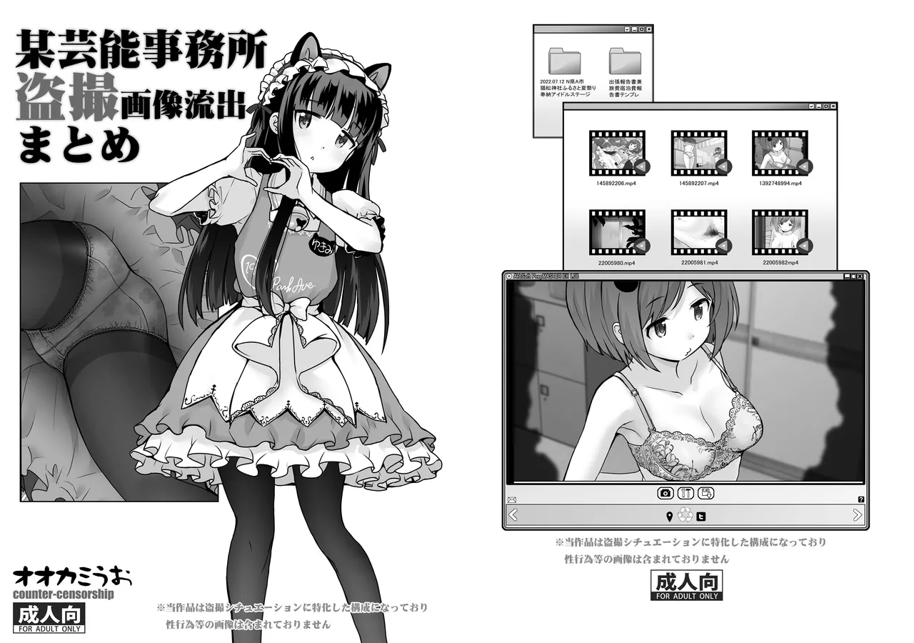 Bou Geinou Jimusho Tousatsu Gazou Ryuushutsu Matome page 1 full