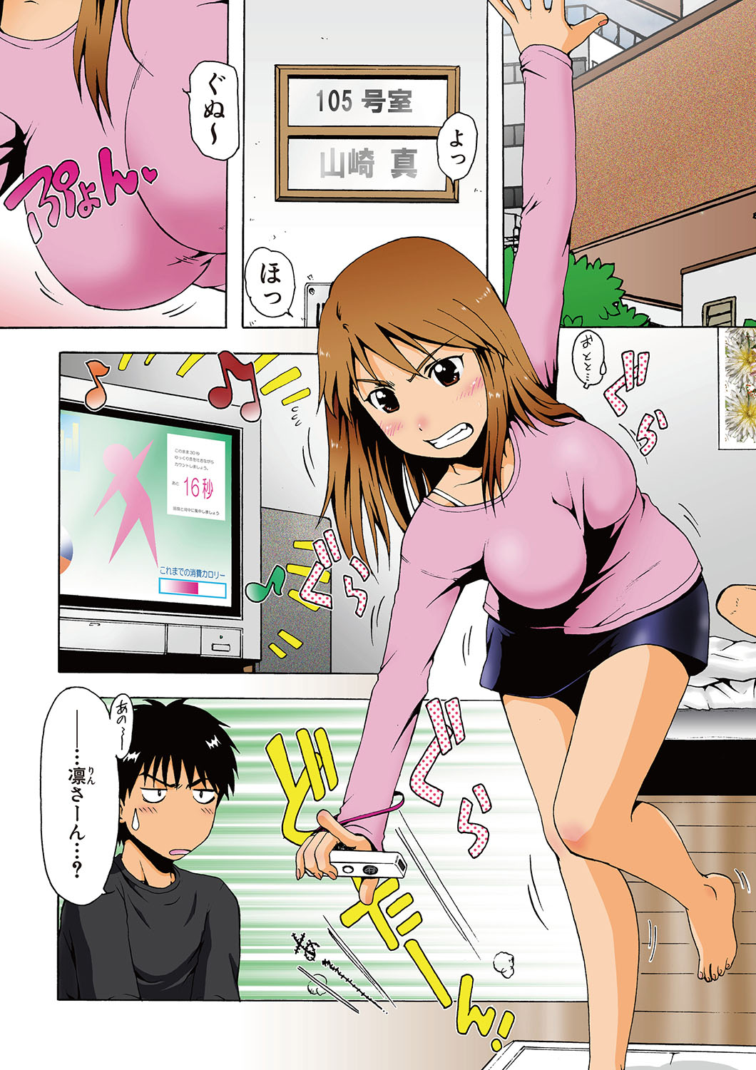 Kawa o Muki Muki page 2 full