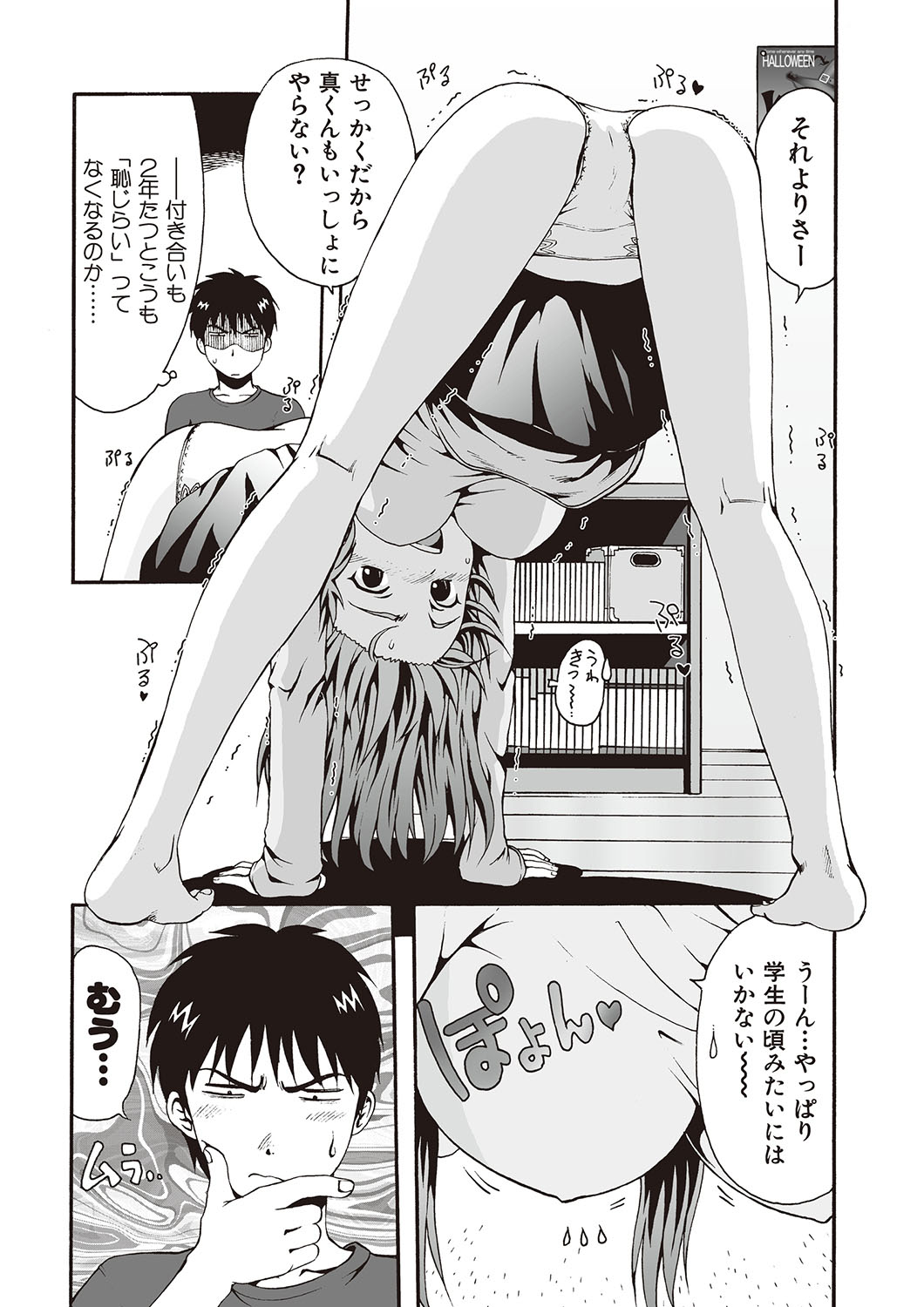 Kawa o Muki Muki page 5 full