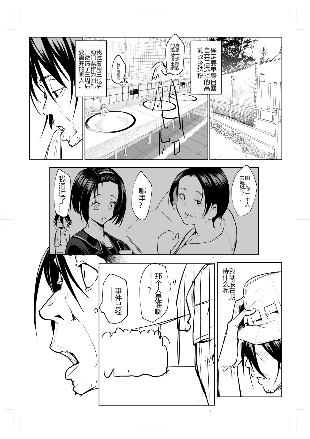 御用孕巫女 三鼎 中文翻译 page 6 full