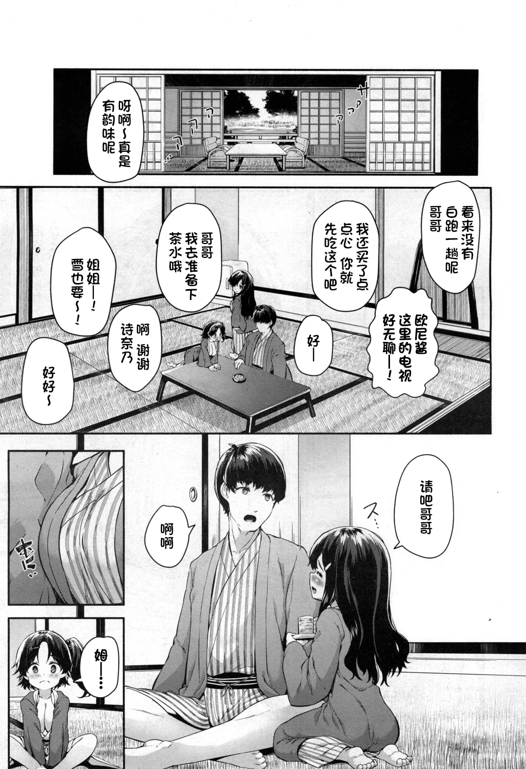 Nito to Majiwaru!! ~Yuki to Shinano no Hatsujou Onsen~ page 4 full