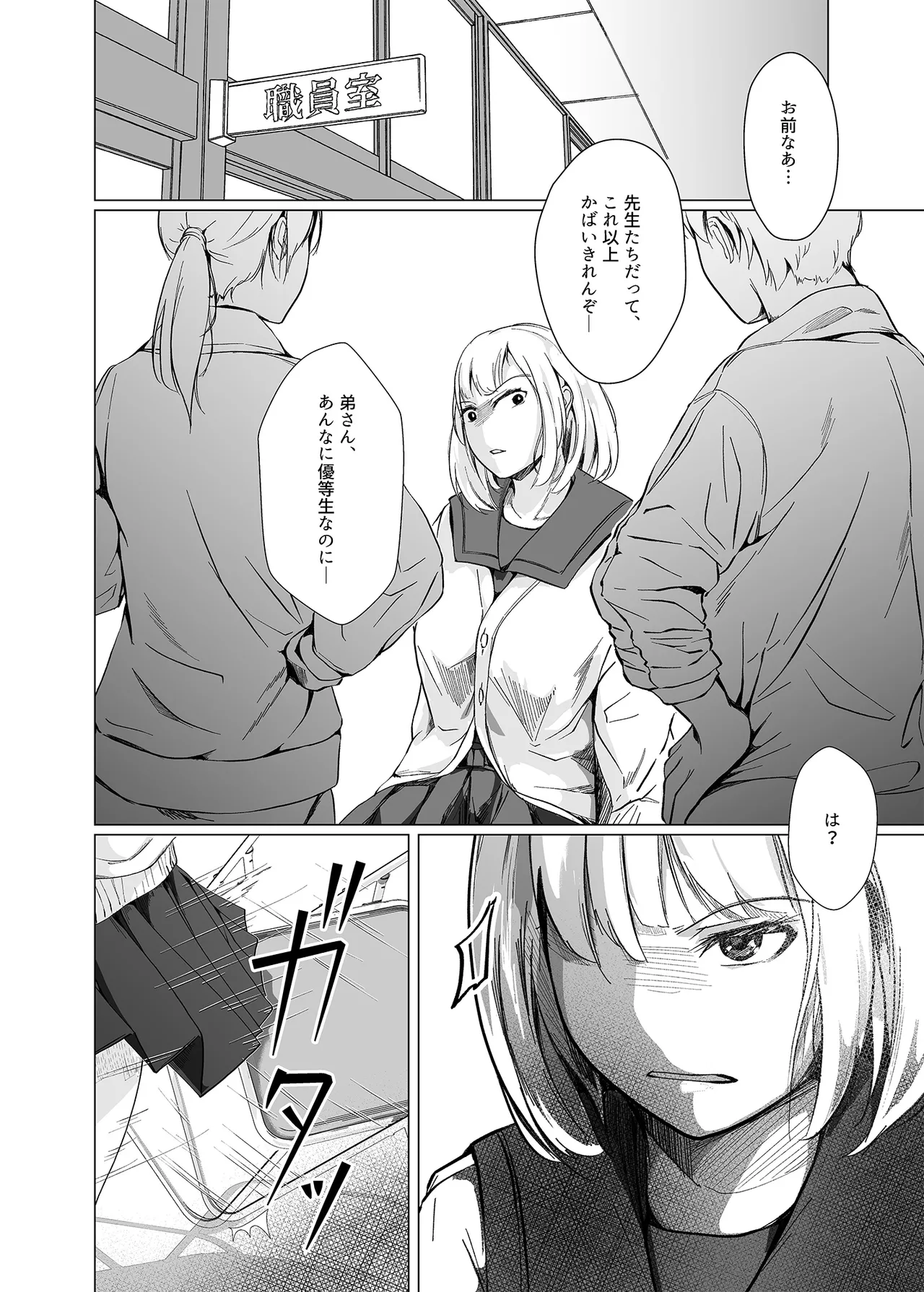 生贄ドールズ 〜返礼品にされたワタシたち〜 第2話 page 3 full