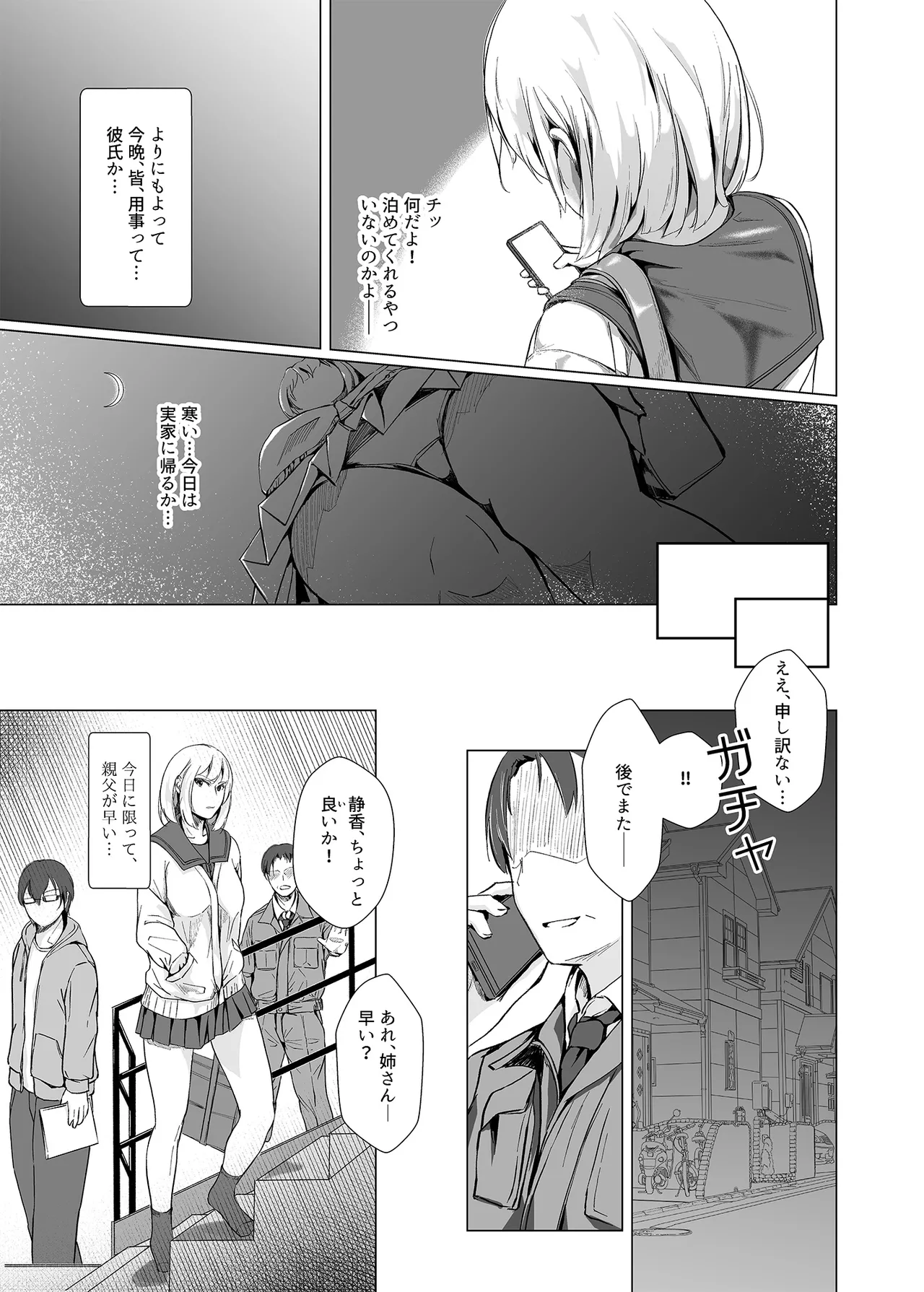 生贄ドールズ 〜返礼品にされたワタシたち〜 第2話 page 6 full