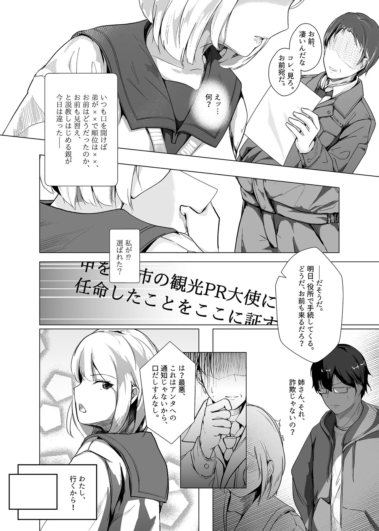 生贄ドールズ 〜返礼品にされたワタシたち〜 第2話 page 7 full