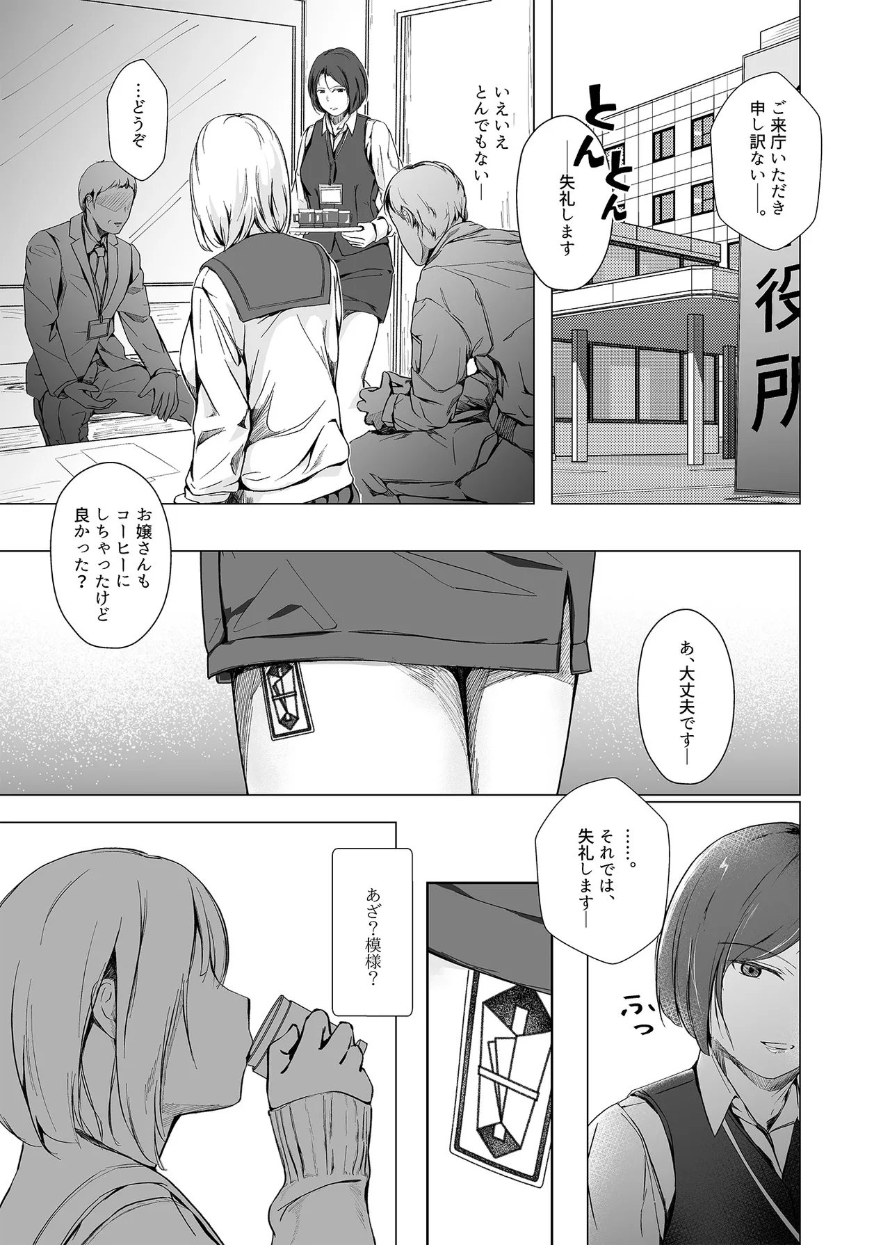 生贄ドールズ 〜返礼品にされたワタシたち〜 第2話 page 8 full