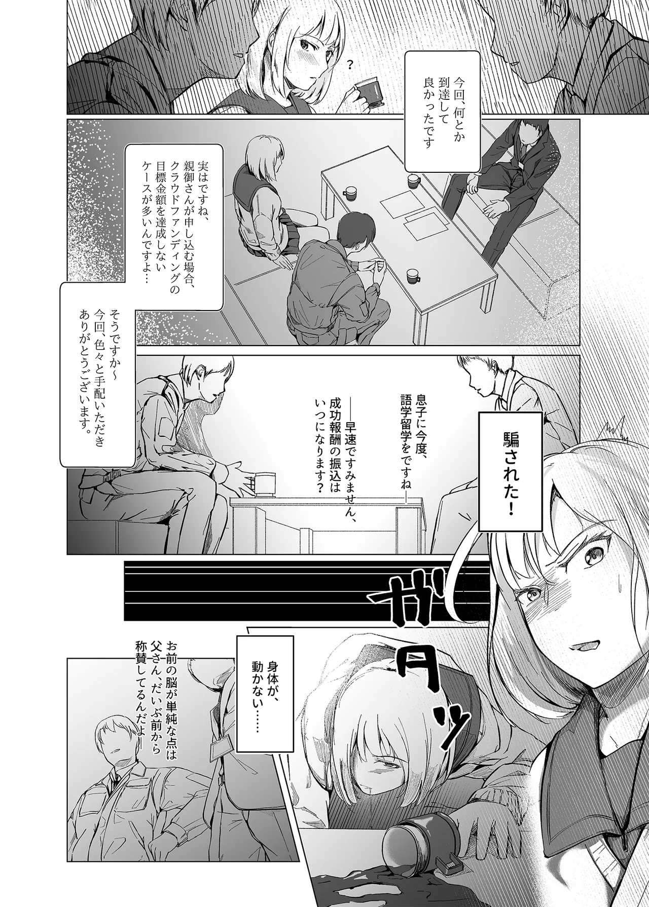 生贄ドールズ 〜返礼品にされたワタシたち〜 第2話 page 9 full