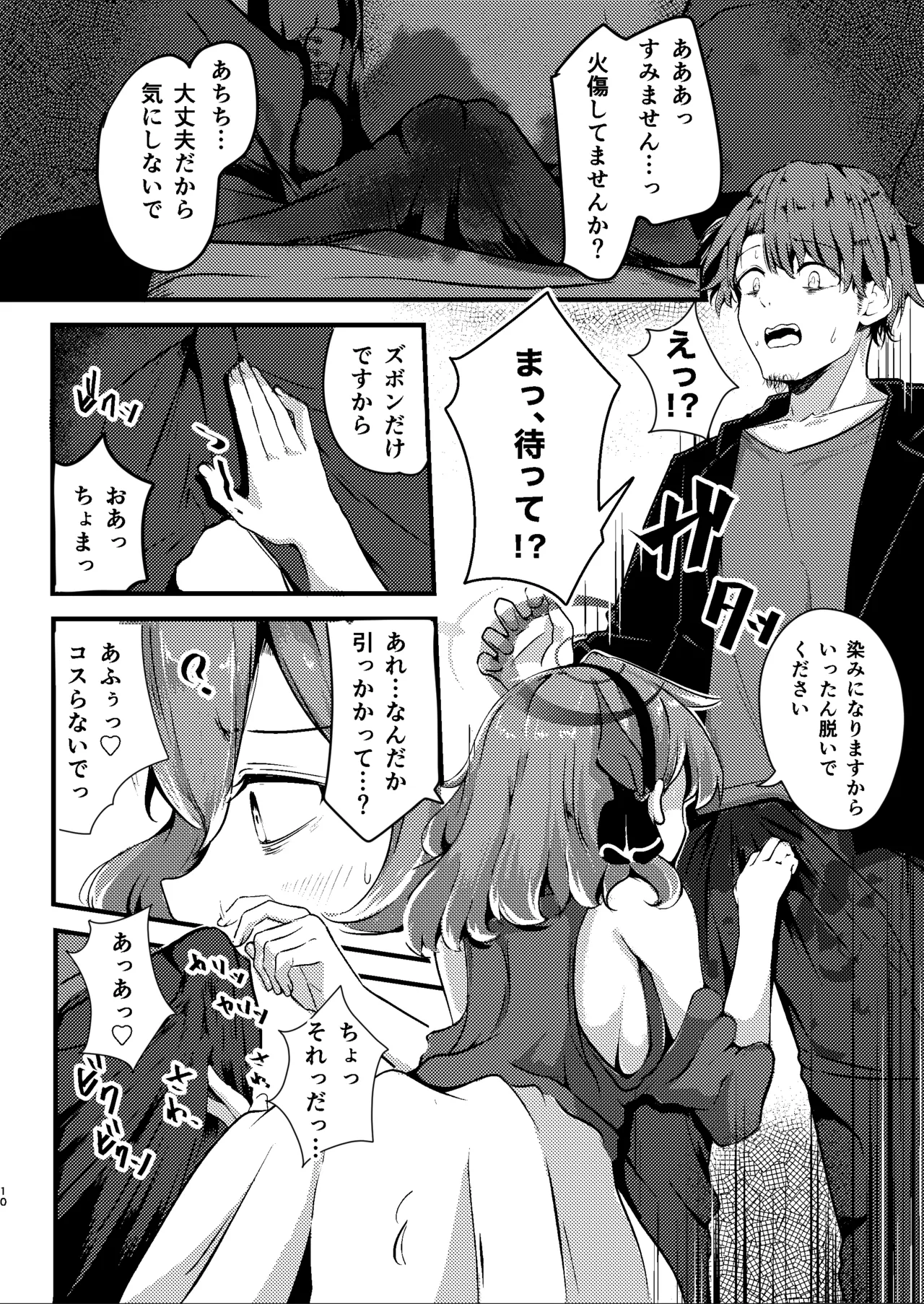 Tonikaku! Sensei no Sei Nandesu! page 10 full