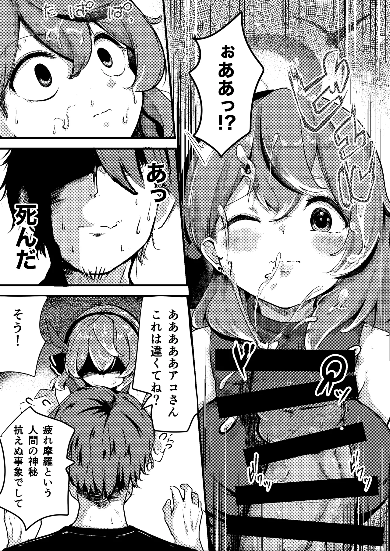 [Dra5nize (鬼ヶ島えりゅ)] とにかく!先生のせいなんですっ (ブルーアーカイブ) [DL版] Hentai - Raw  11