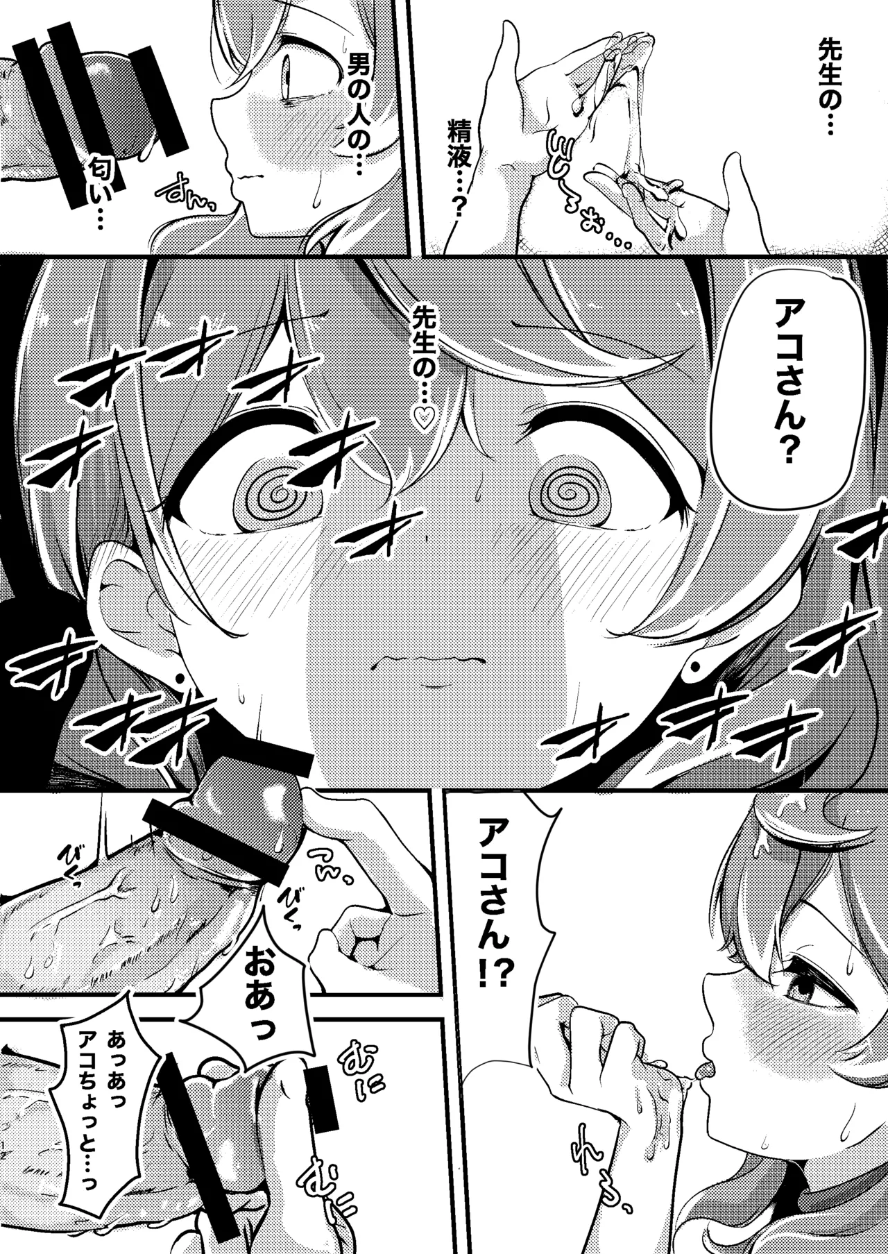[Dra5nize (鬼ヶ島えりゅ)] とにかく!先生のせいなんですっ (ブルーアーカイブ) [DL版] Hentai - Raw  12
