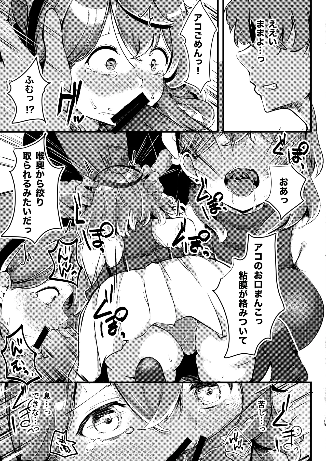 [Dra5nize (鬼ヶ島えりゅ)] とにかく!先生のせいなんですっ (ブルーアーカイブ) [DL版] Hentai - Raw  13