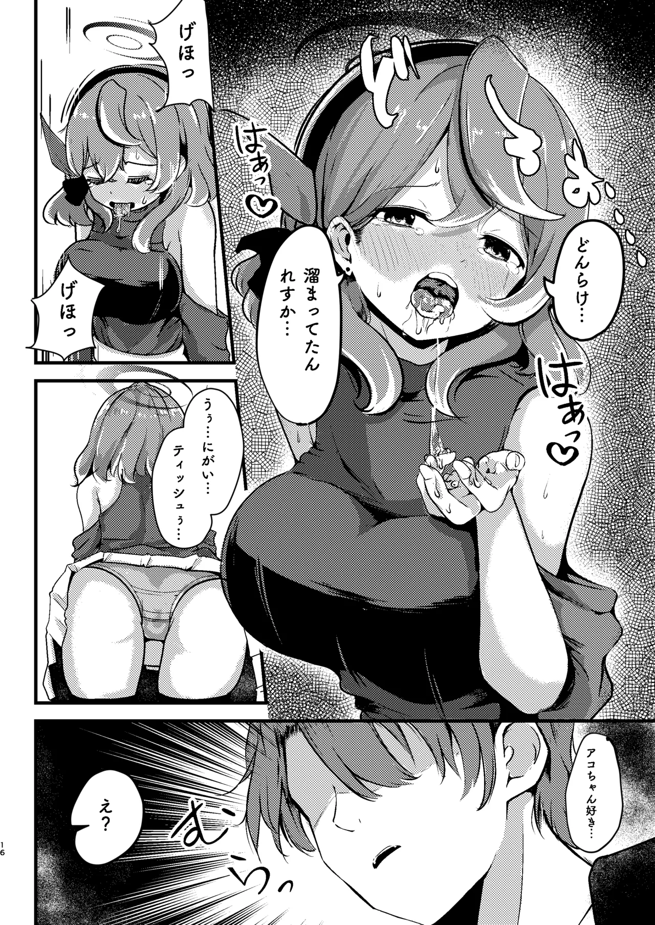 [Dra5nize (鬼ヶ島えりゅ)] とにかく!先生のせいなんですっ (ブルーアーカイブ) [DL版] Hentai - Raw  16