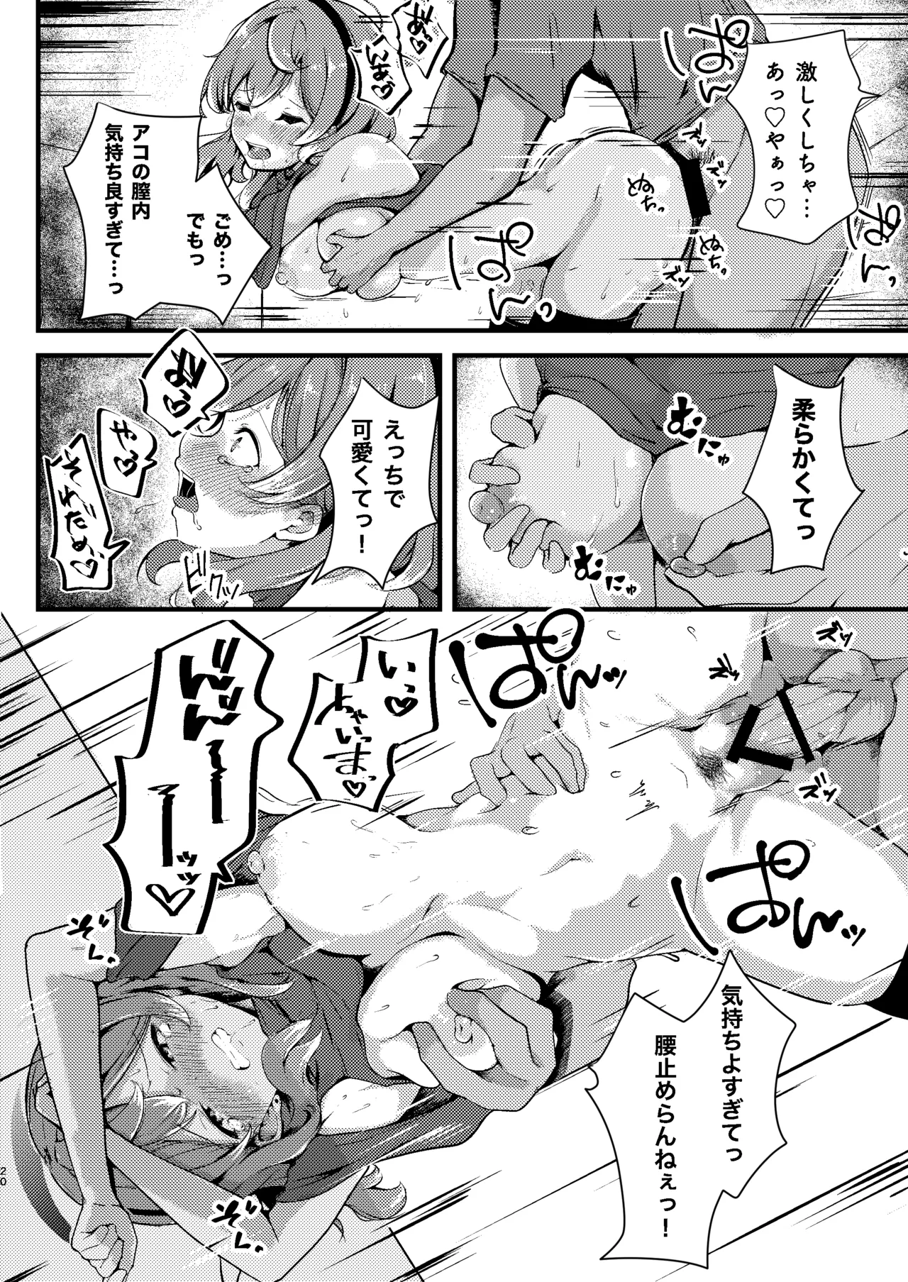 [Dra5nize (鬼ヶ島えりゅ)] とにかく!先生のせいなんですっ (ブルーアーカイブ) [DL版] Hentai - Raw  20