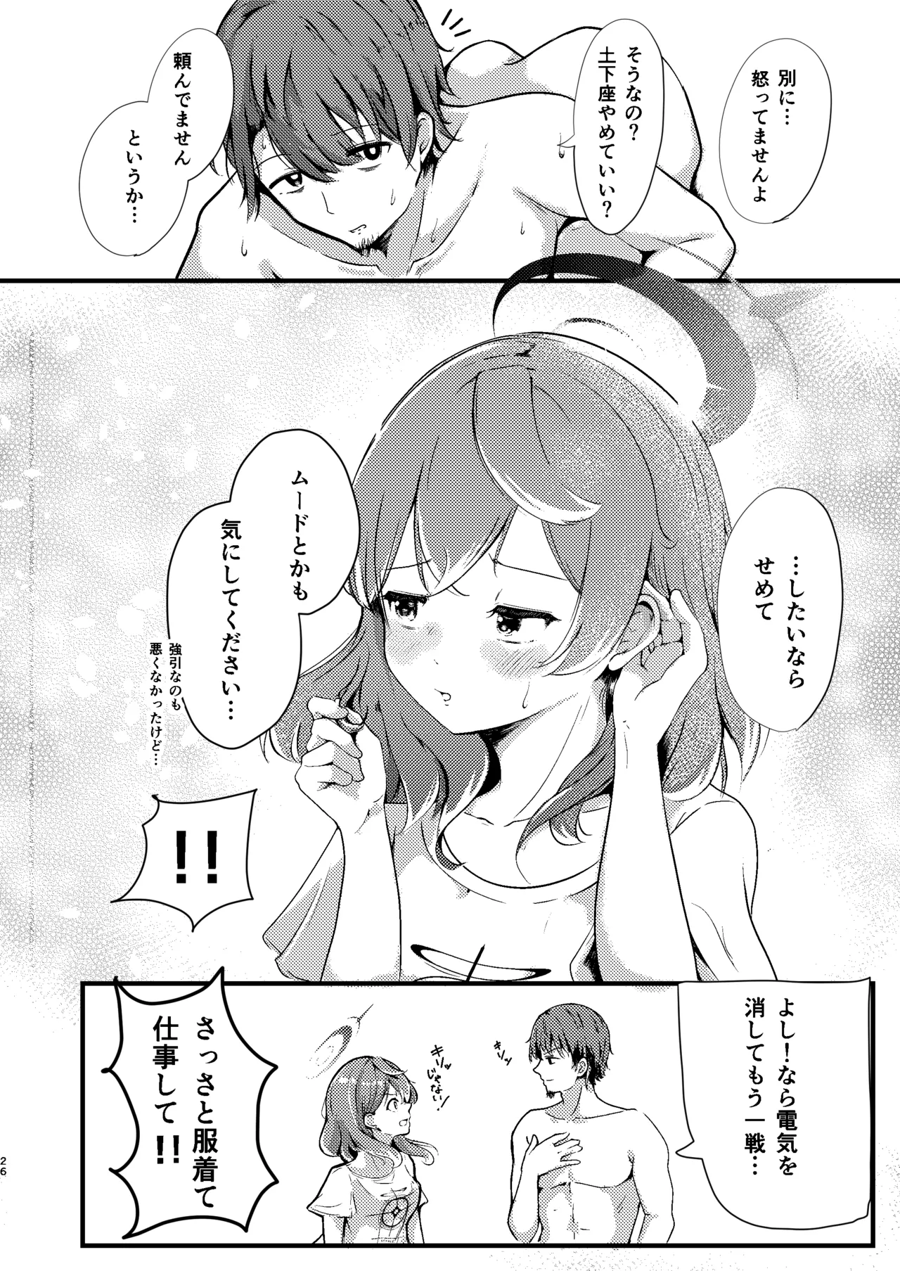 [Dra5nize (鬼ヶ島えりゅ)] とにかく!先生のせいなんですっ (ブルーアーカイブ) [DL版] Hentai - Raw  26