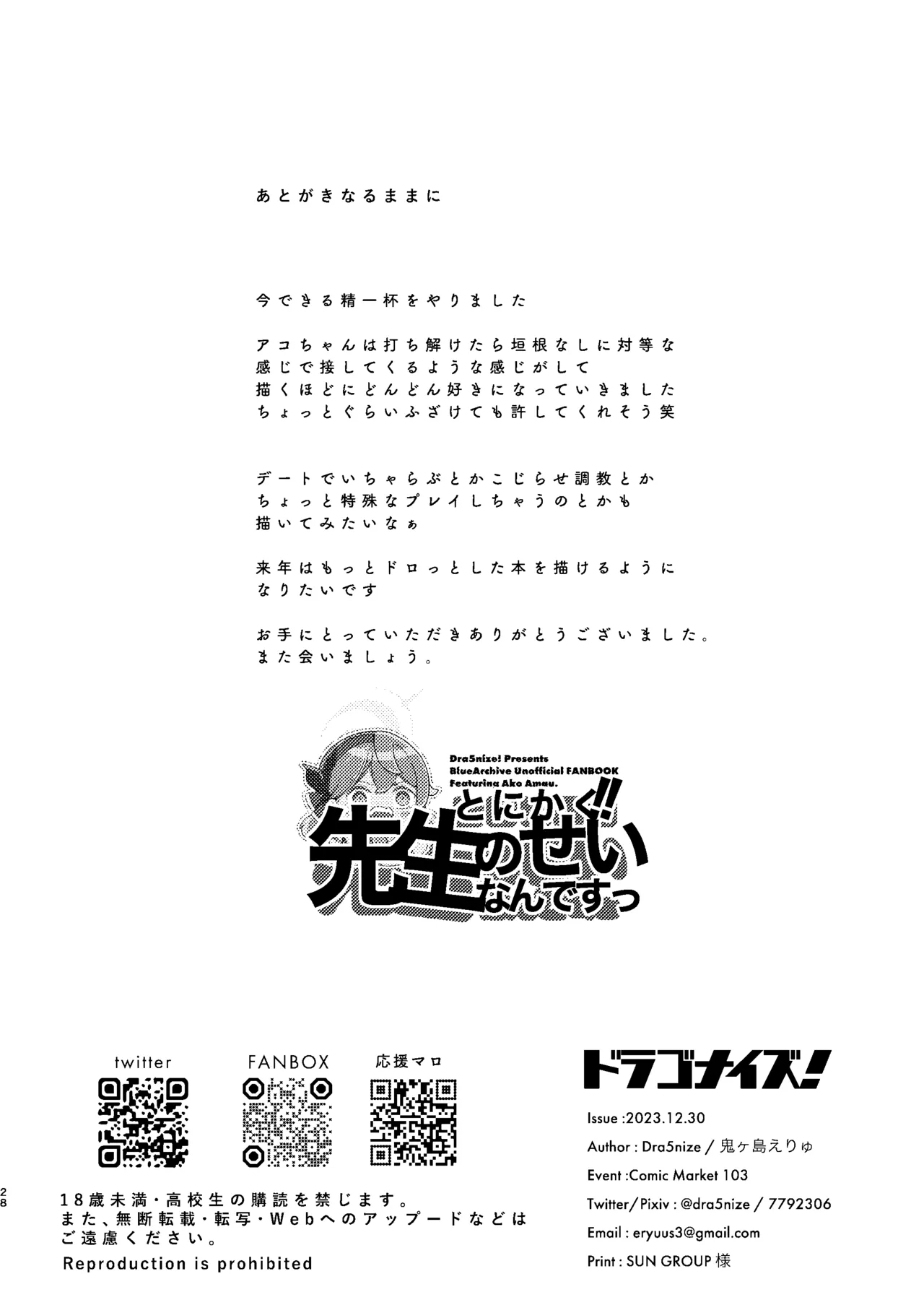 [Dra5nize (鬼ヶ島えりゅ)] とにかく!先生のせいなんですっ (ブルーアーカイブ) [DL版] Hentai - Raw  28