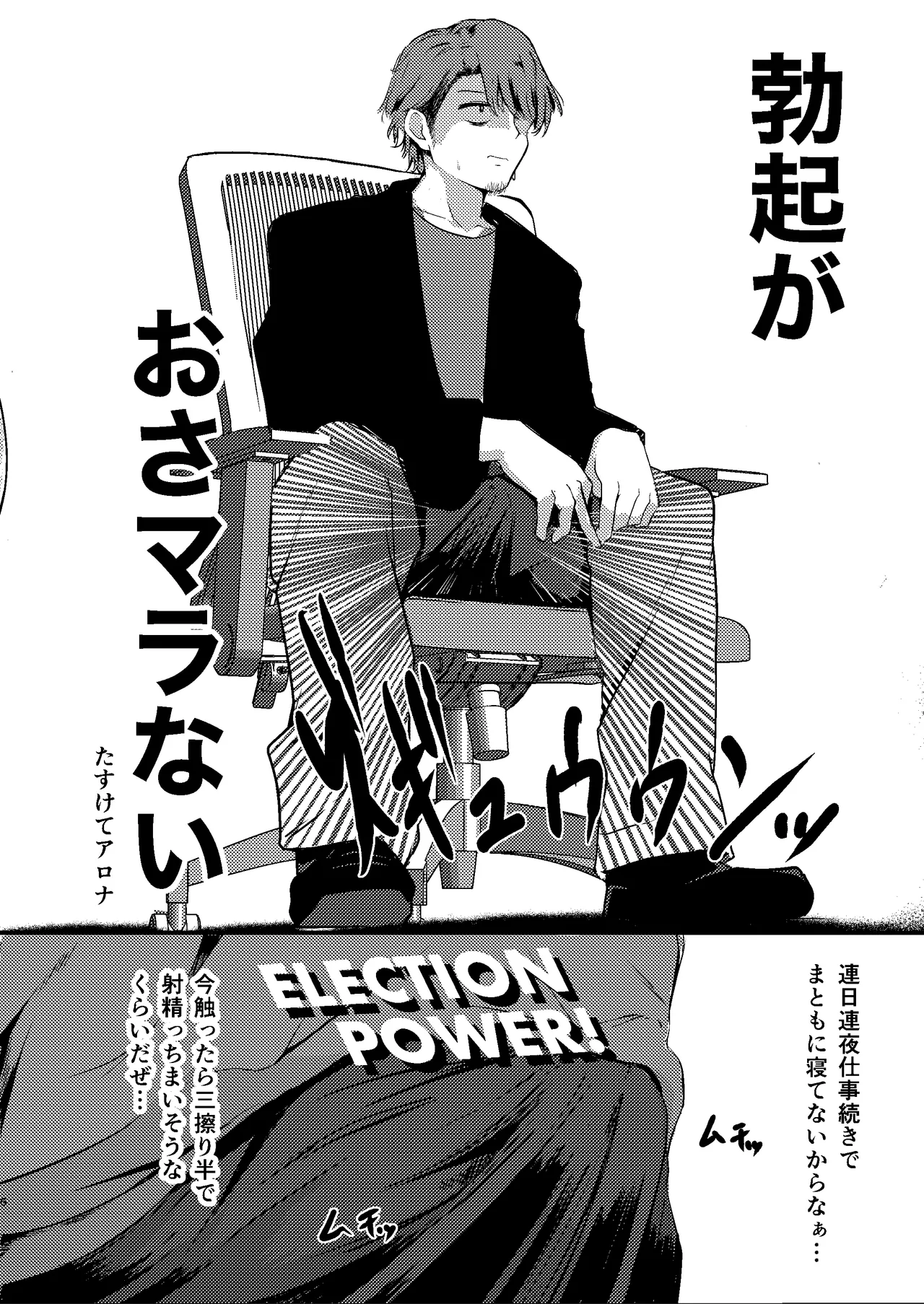 Tonikaku! Sensei no Sei Nandesu! page 6 full